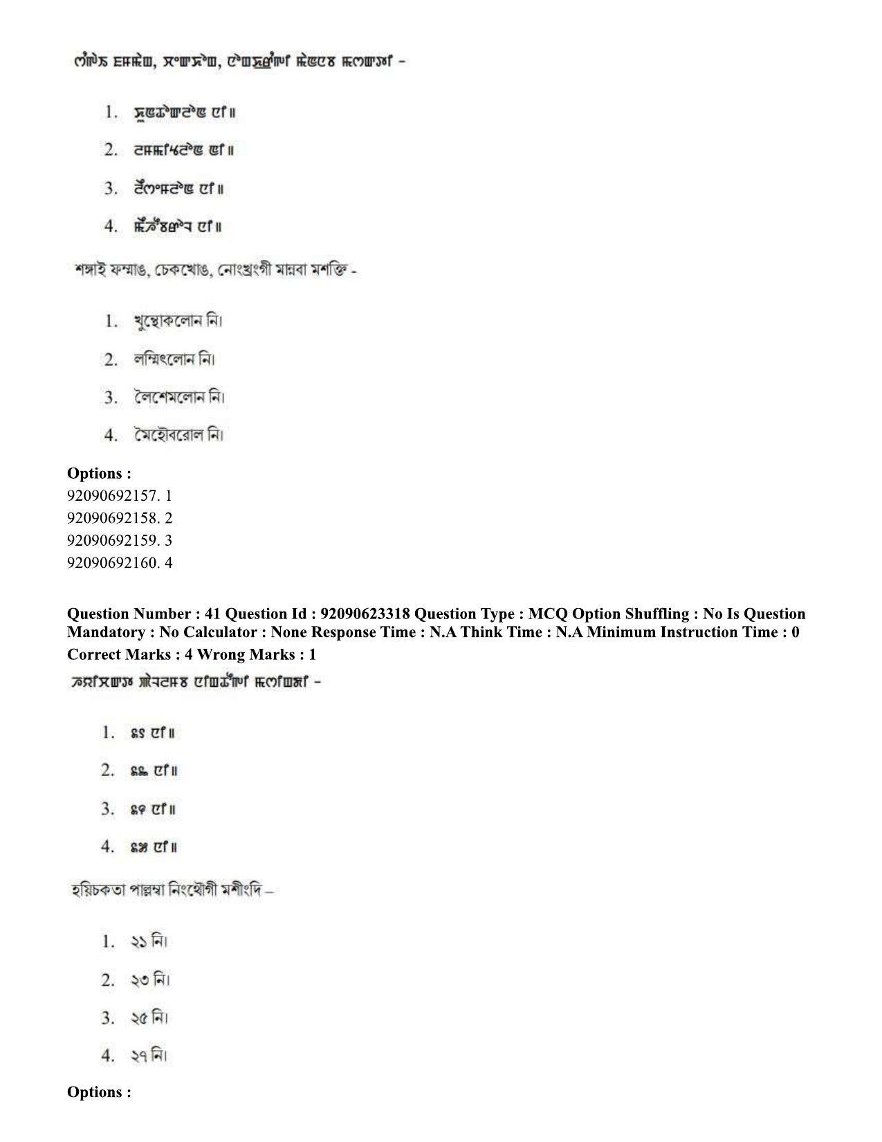 CUET PG 2023: LAQP24 – Manipuri Hin - Shift 2 (24-06-2023) Question Paper - Page 66