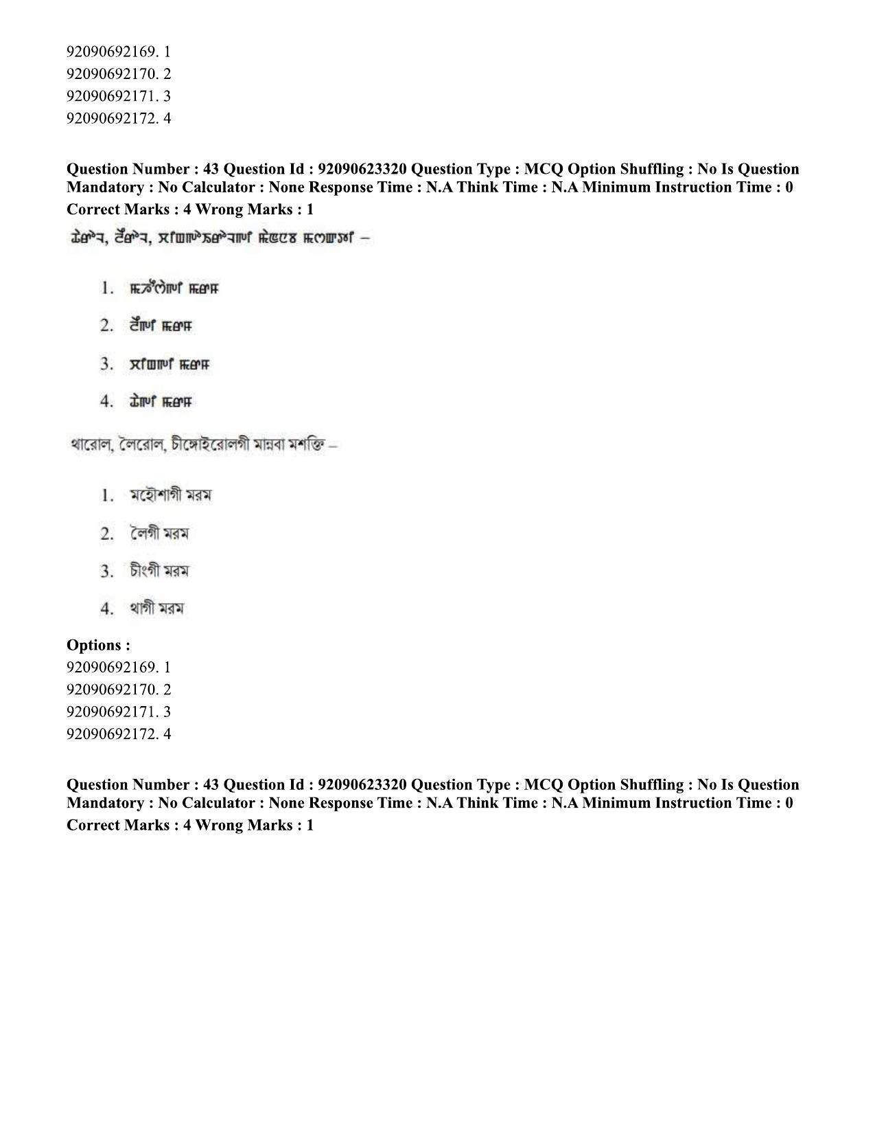 CUET PG 2023: LAQP24 – Manipuri Hin - Shift 2 (24-06-2023) Question Paper - Page 71