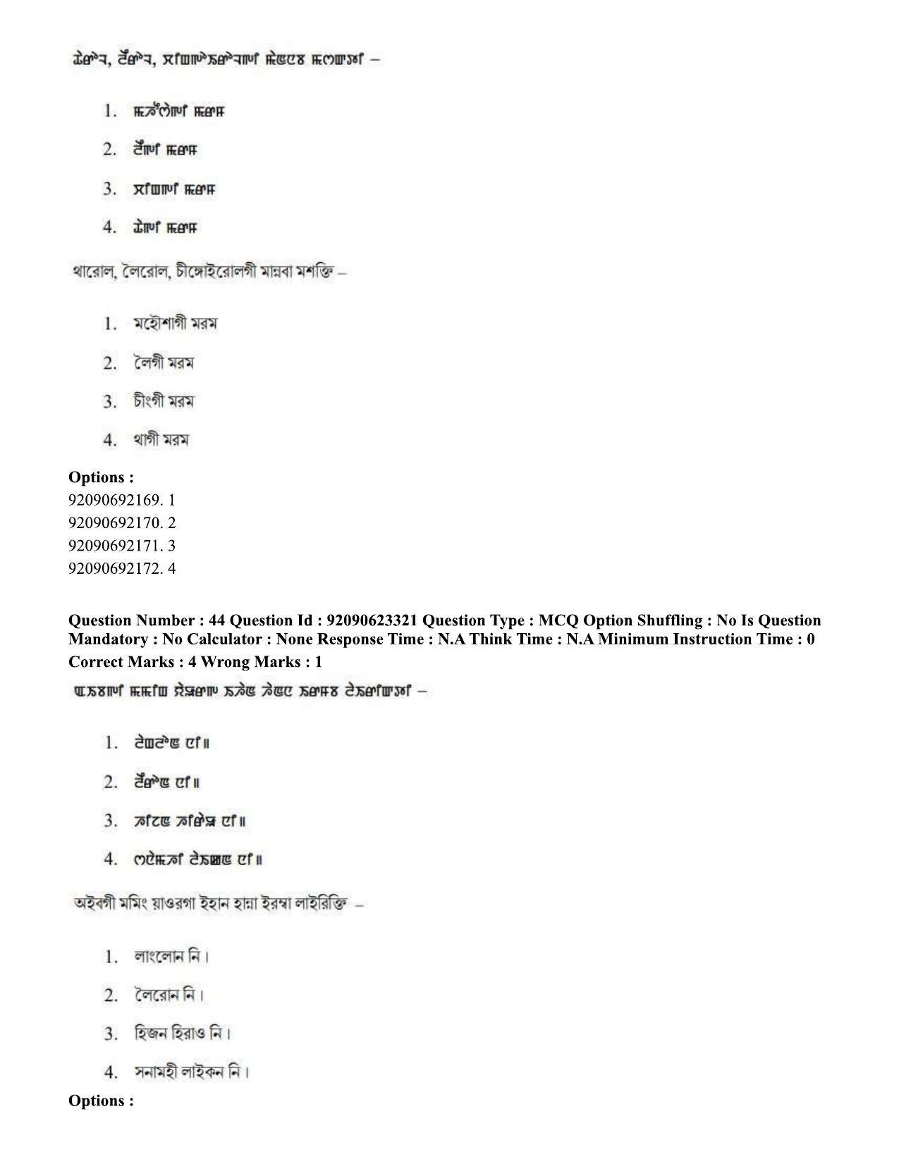 CUET PG 2023: LAQP24 – Manipuri Hin - Shift 2 (24-06-2023) Question Paper - Page 72