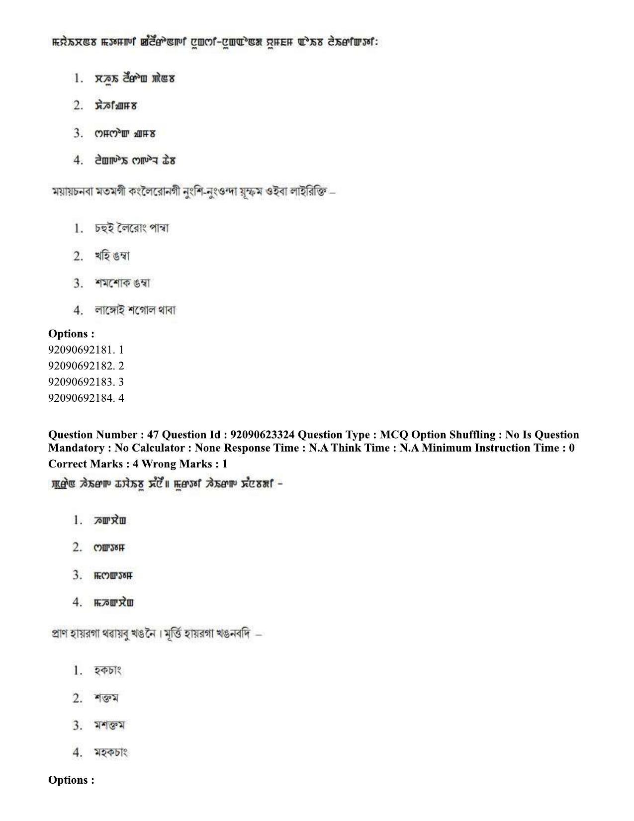 CUET PG 2023: LAQP24 – Manipuri Hin - Shift 2 (24-06-2023) Question Paper - Page 78
