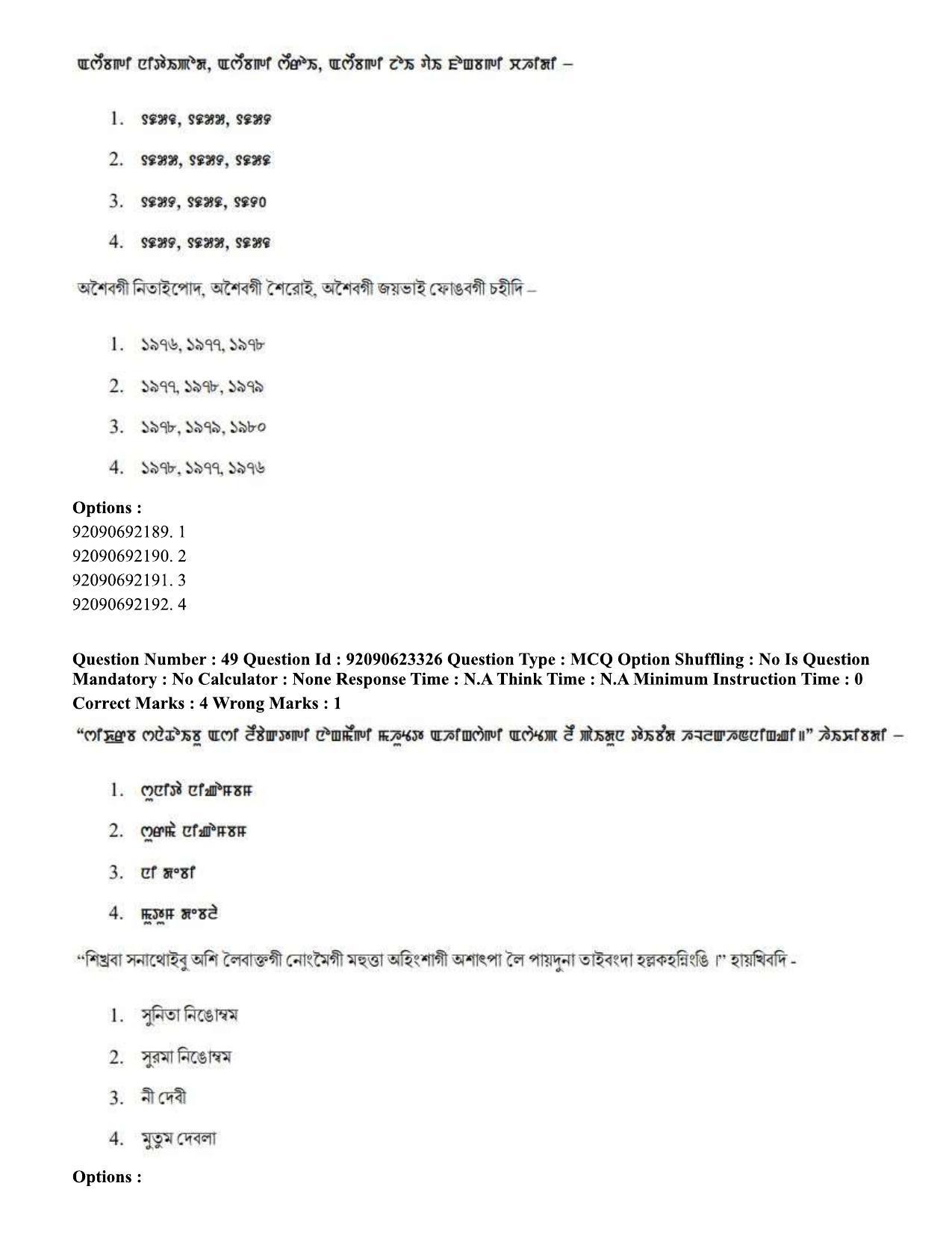 CUET PG 2023: LAQP24 – Manipuri Hin - Shift 2 (24-06-2023) Question Paper - Page 82