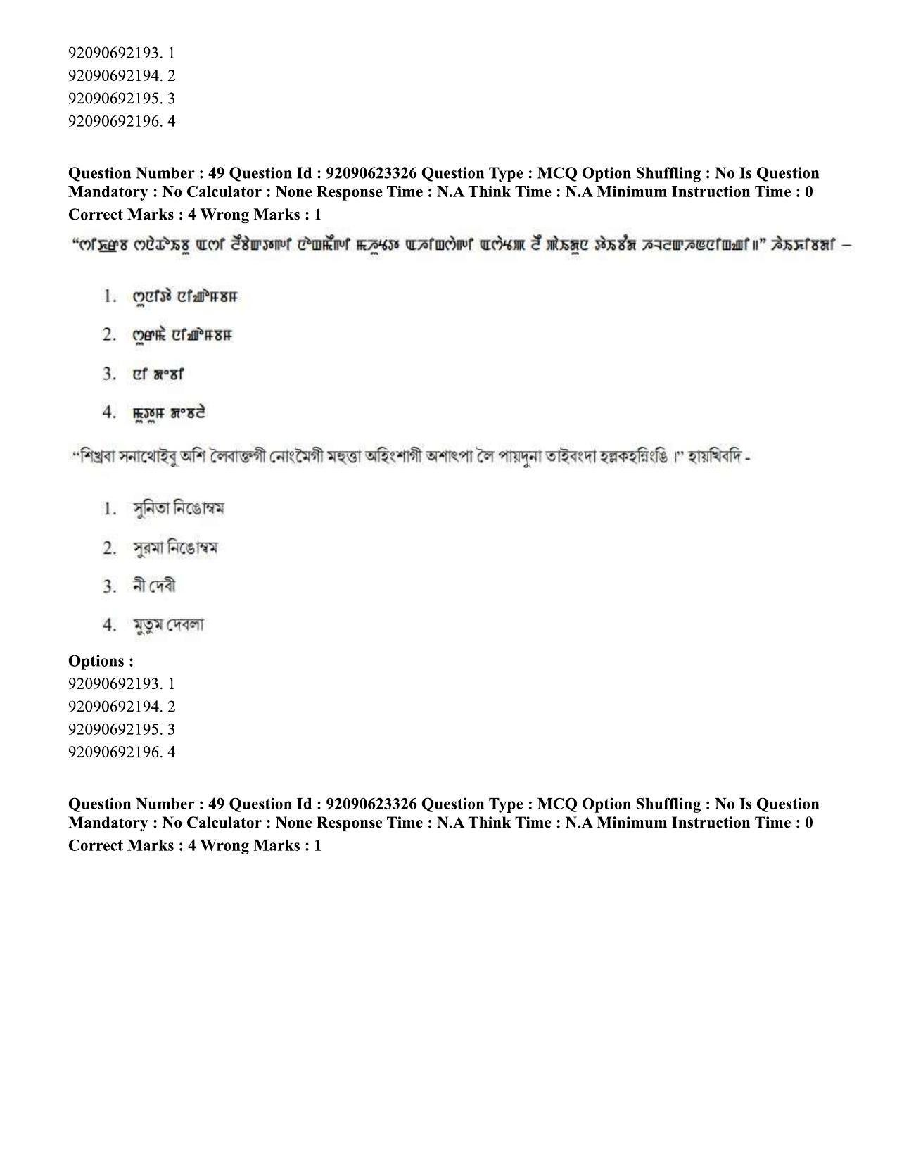 CUET PG 2023: LAQP24 – Manipuri Hin - Shift 2 (24-06-2023) Question Paper - Page 83