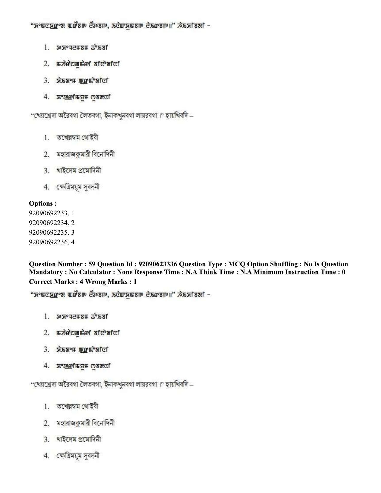 CUET PG 2023: LAQP24 – Manipuri Hin - Shift 2 (24-06-2023) Question Paper - Page 104