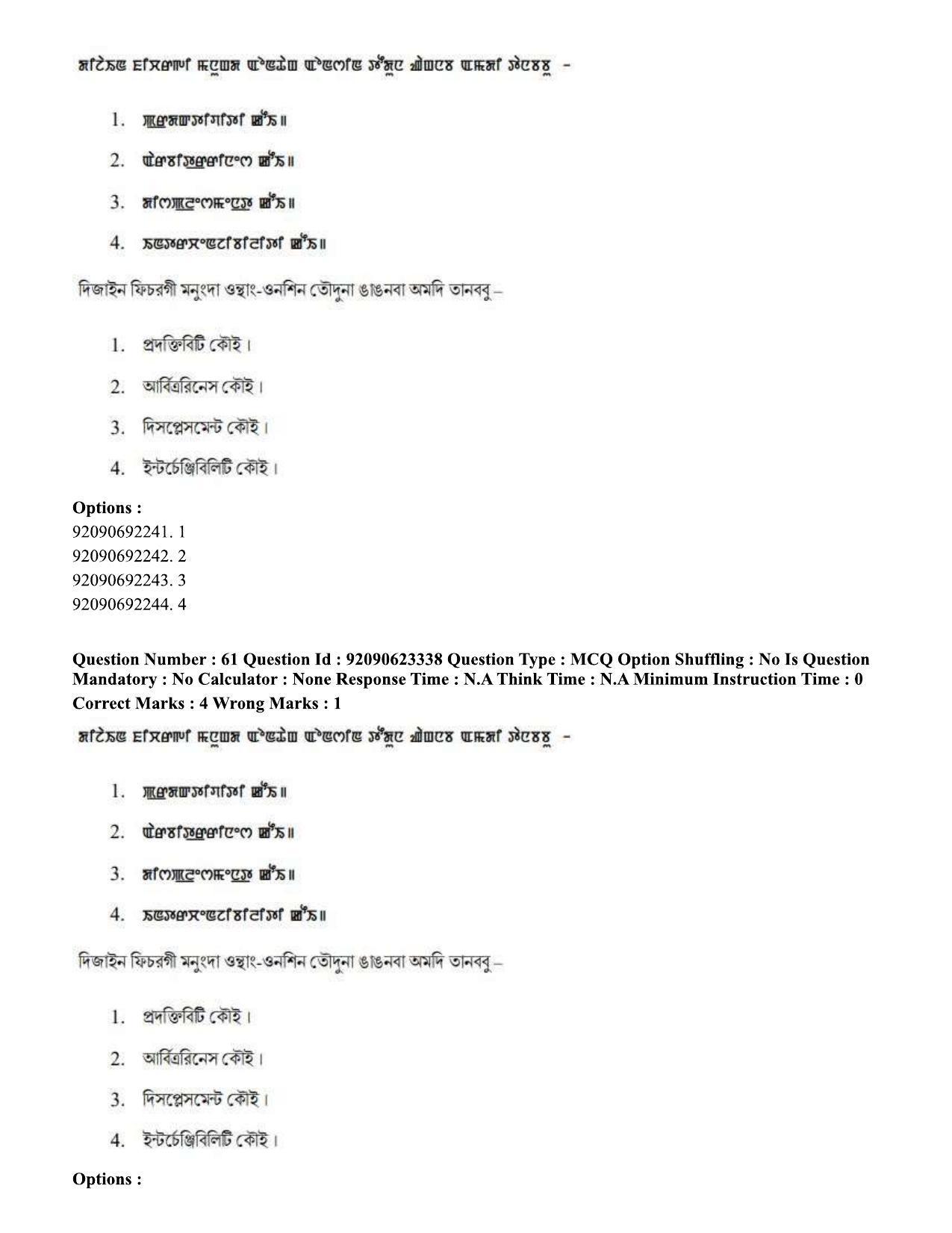 CUET PG 2023: LAQP24 – Manipuri Hin - Shift 2 (24-06-2023) Question Paper - Page 108