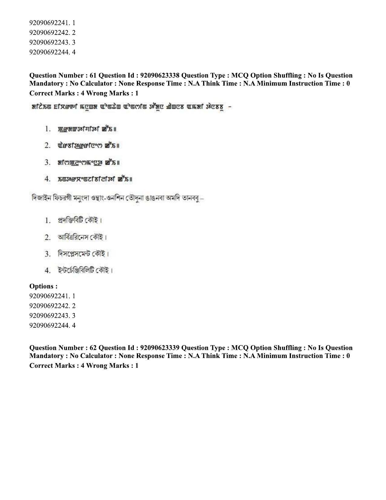 CUET PG 2023: LAQP24 – Manipuri Hin - Shift 2 (24-06-2023) Question Paper - Page 109