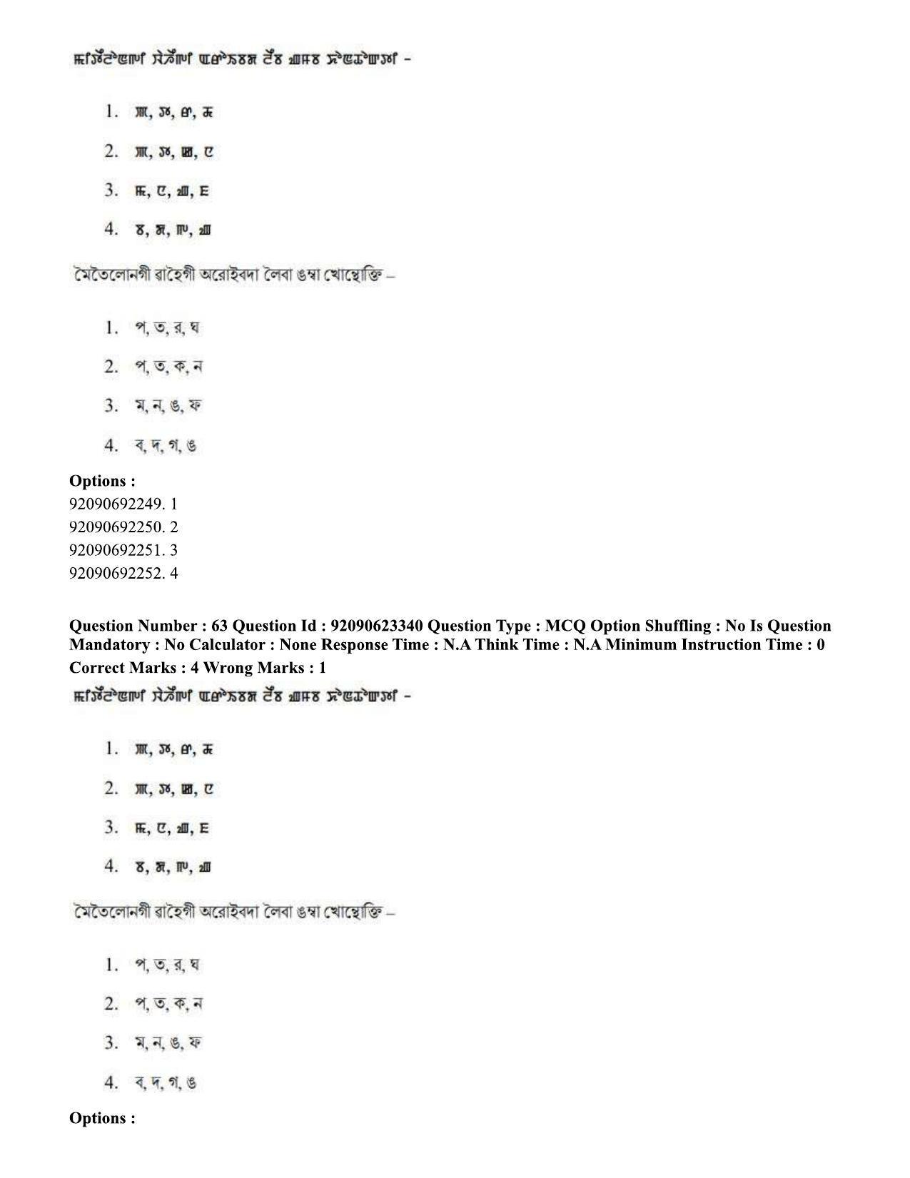 CUET PG 2023: LAQP24 – Manipuri Hin - Shift 2 (24-06-2023) Question Paper - Page 112