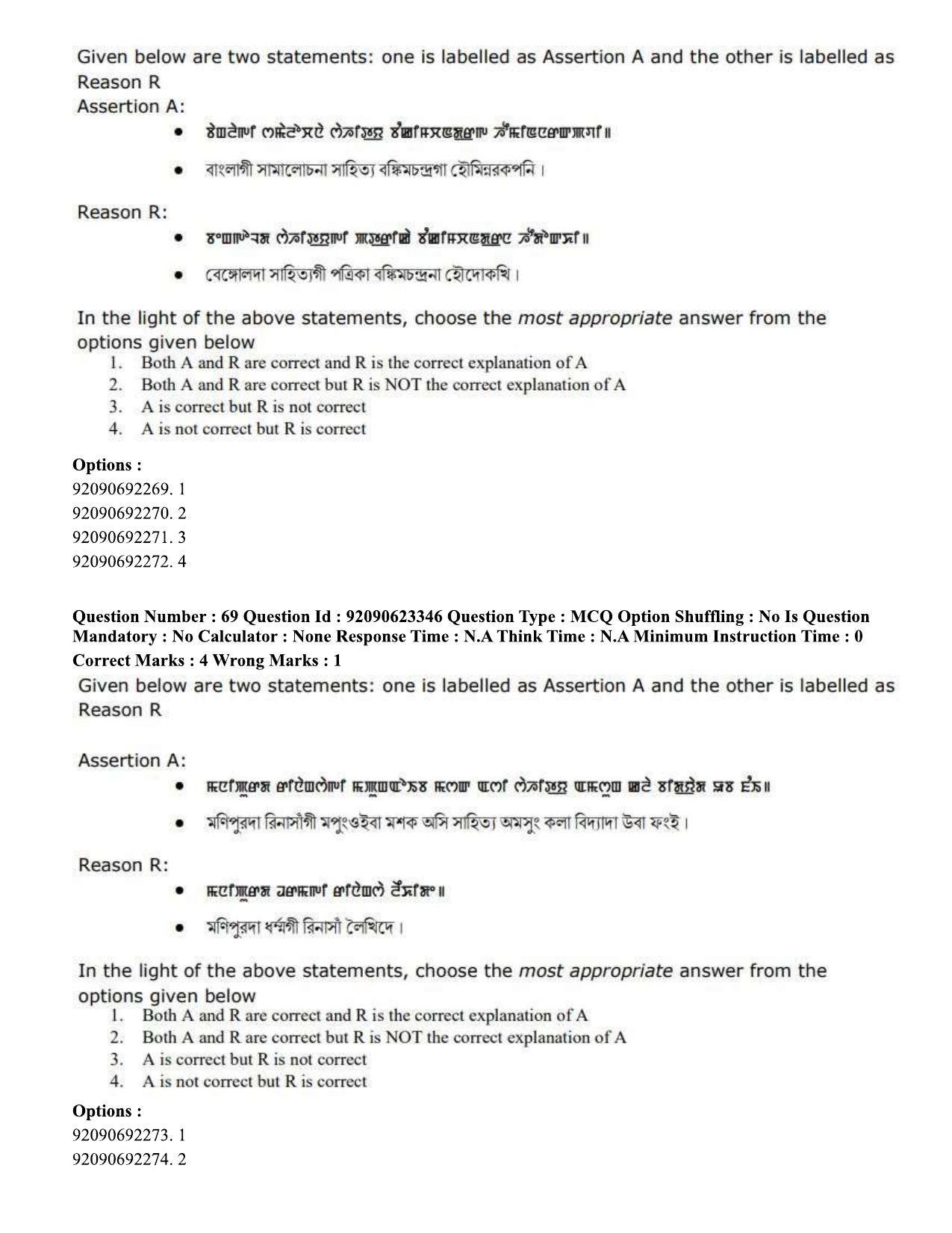 CUET PG 2023: LAQP24 – Manipuri Hin - Shift 2 (24-06-2023) Question Paper - Page 125