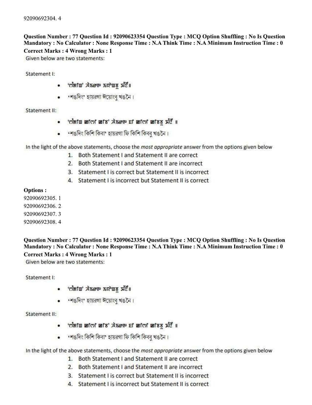 CUET PG 2023: LAQP24 – Manipuri Hin - Shift 2 (24-06-2023) Question Paper - Page 141