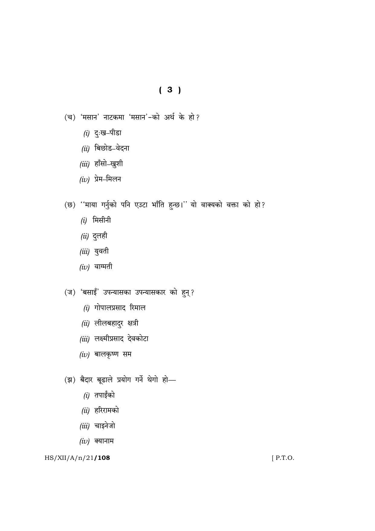 Meghalaya Board (MBOSE) Class 12 NEPALI  (HS-XII-A-n-21) 2021 Question Paper - Page 3