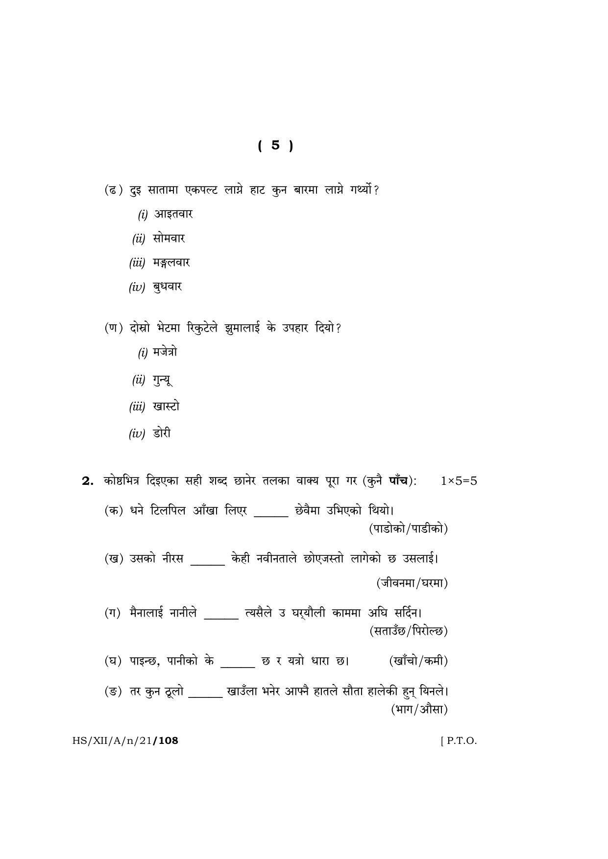 Meghalaya Board (MBOSE) Class 12 NEPALI  (HS-XII-A-n-21) 2021 Question Paper - Page 5