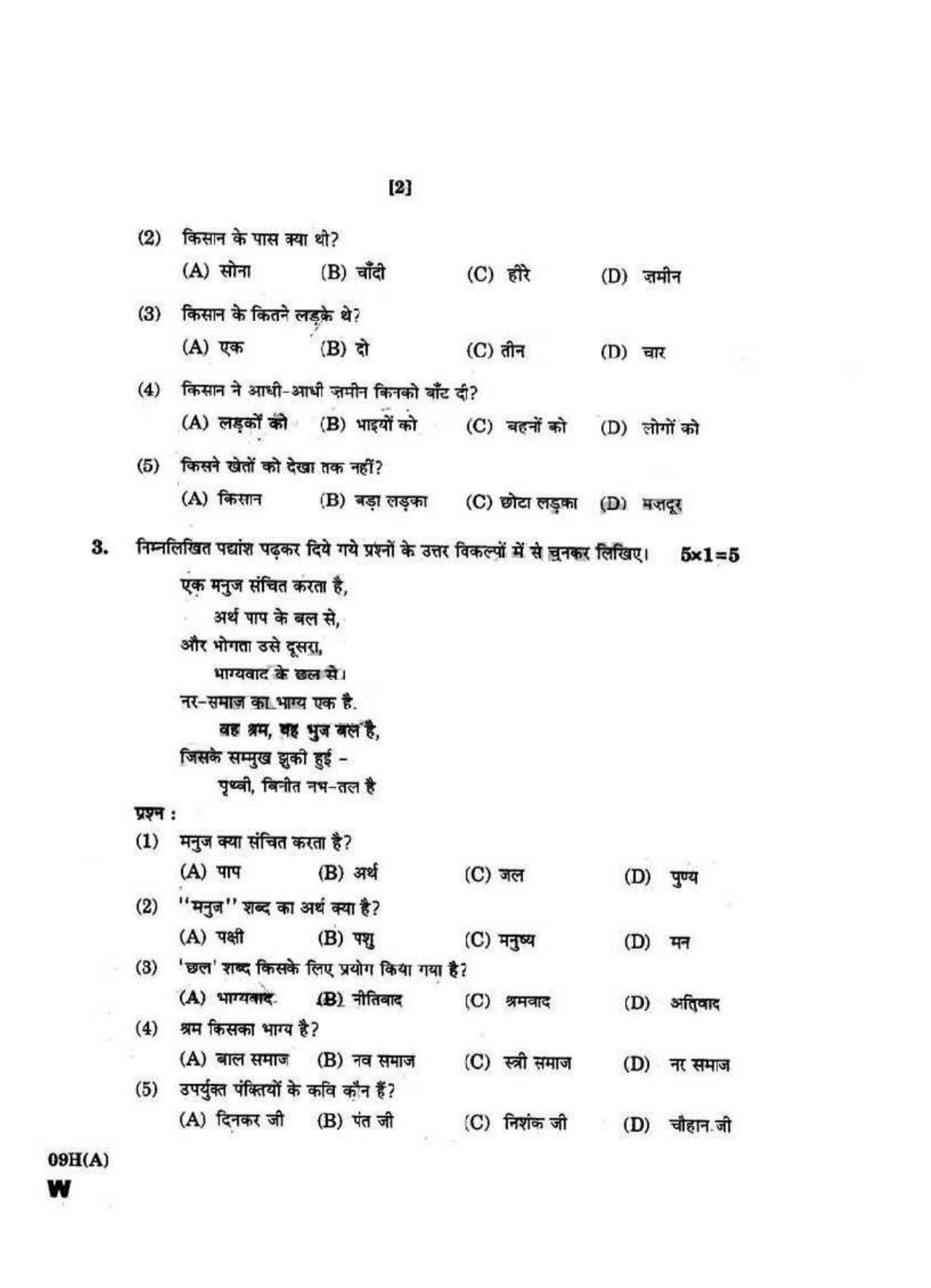 AP Class 10 Hindi 2016 Question Paper - Page 2