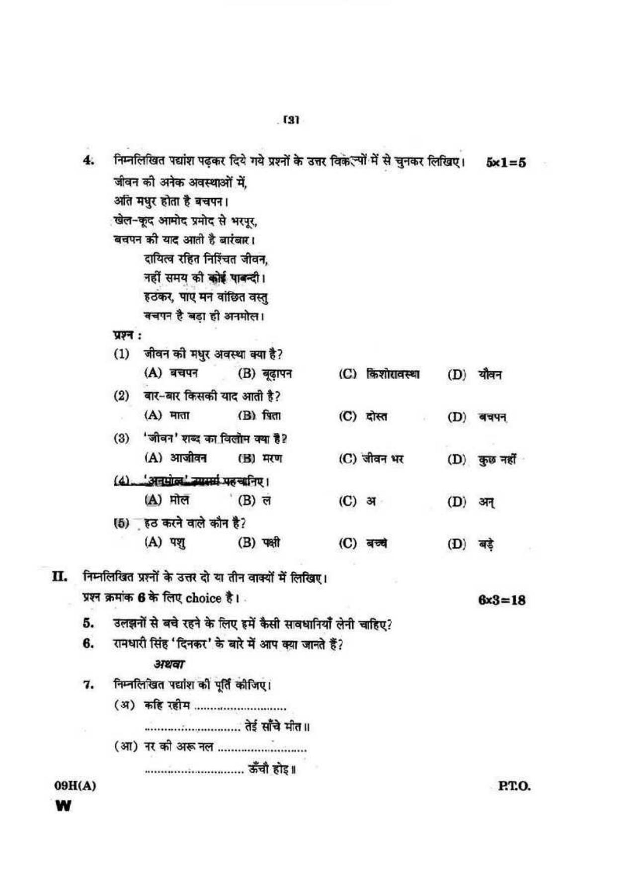 AP Class 10 Hindi 2016 Question Paper - Page 3
