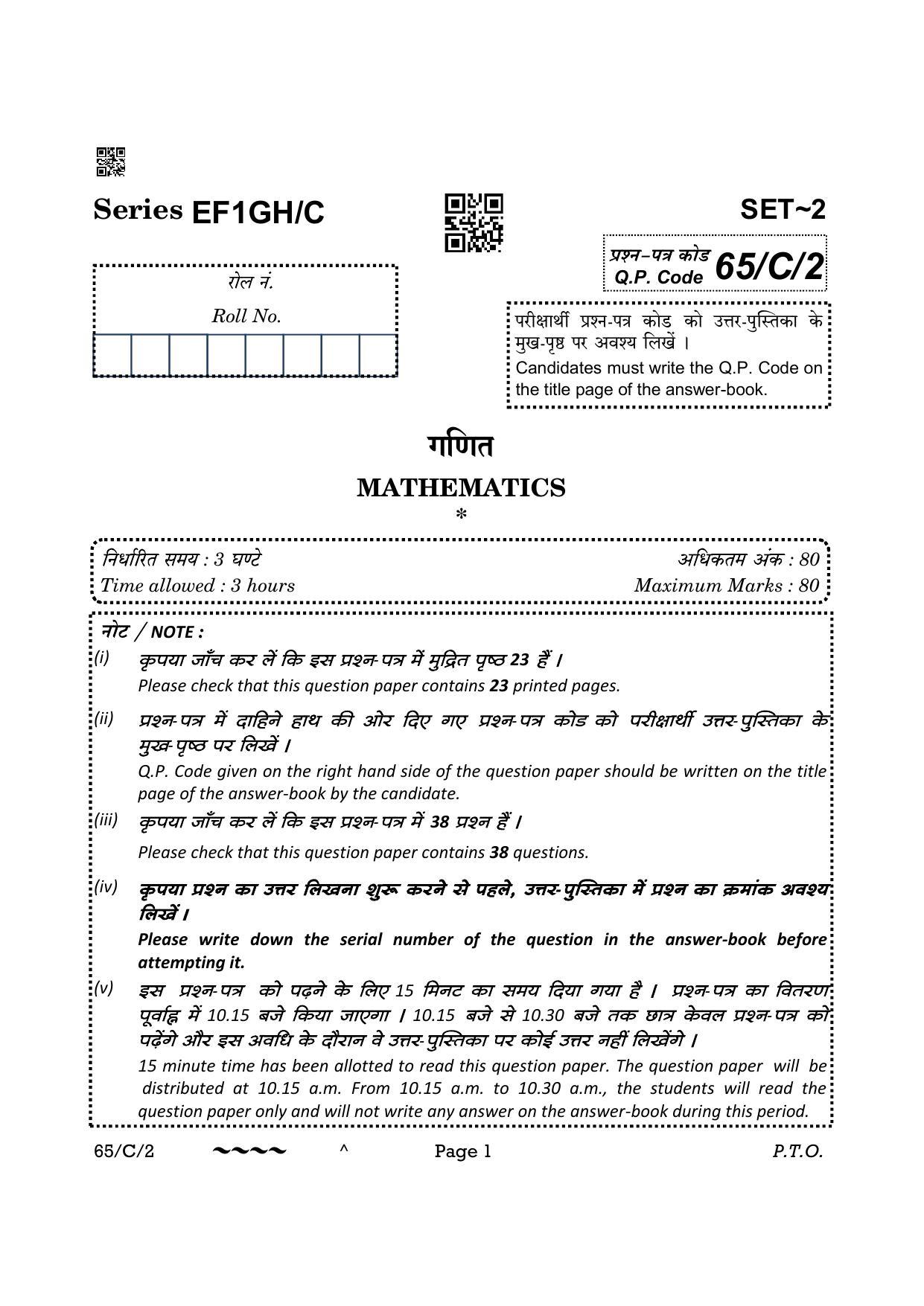 CBSE Class 12 65-2- Mathematics 2023 (Compartment) Question Paper - Page 1