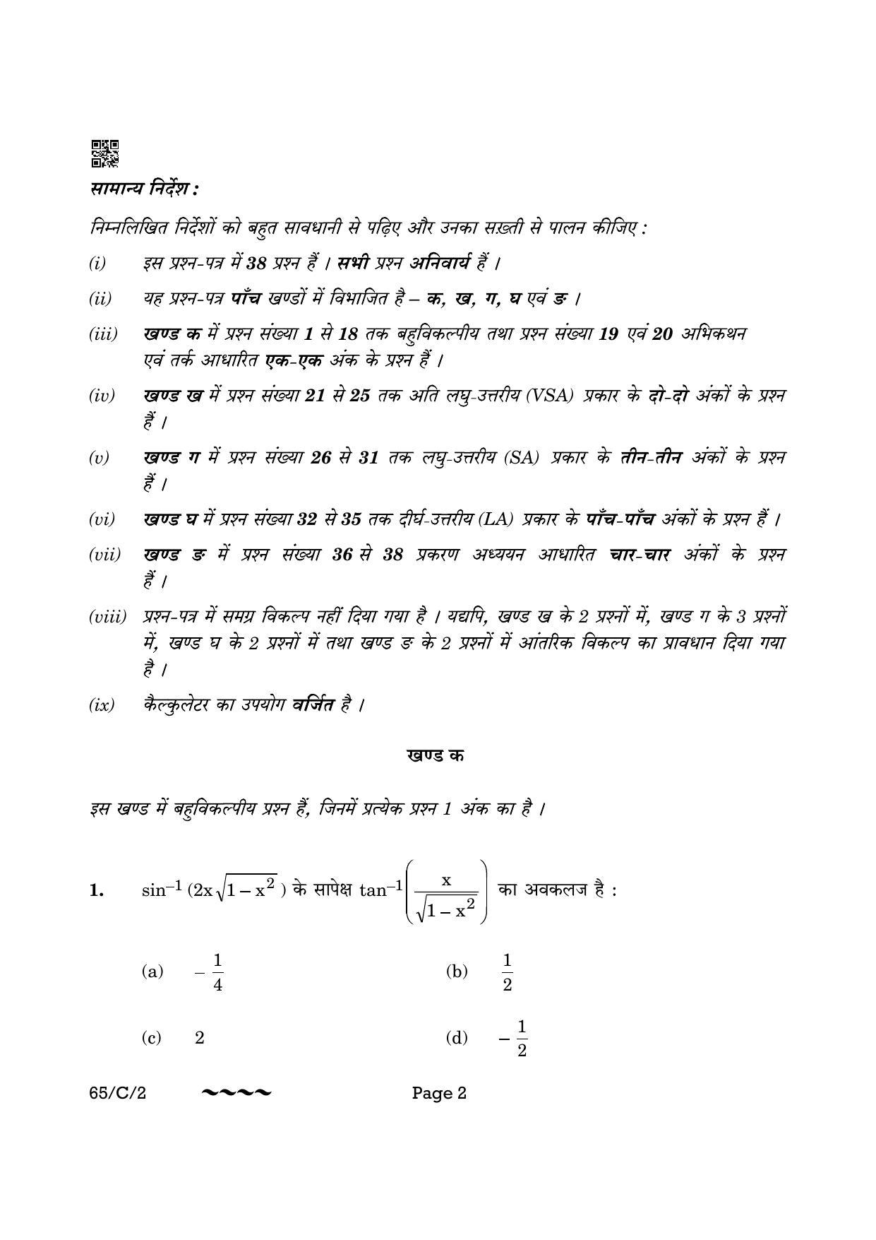 CBSE Class 12 65-2- Mathematics 2023 (Compartment) Question Paper - Page 2