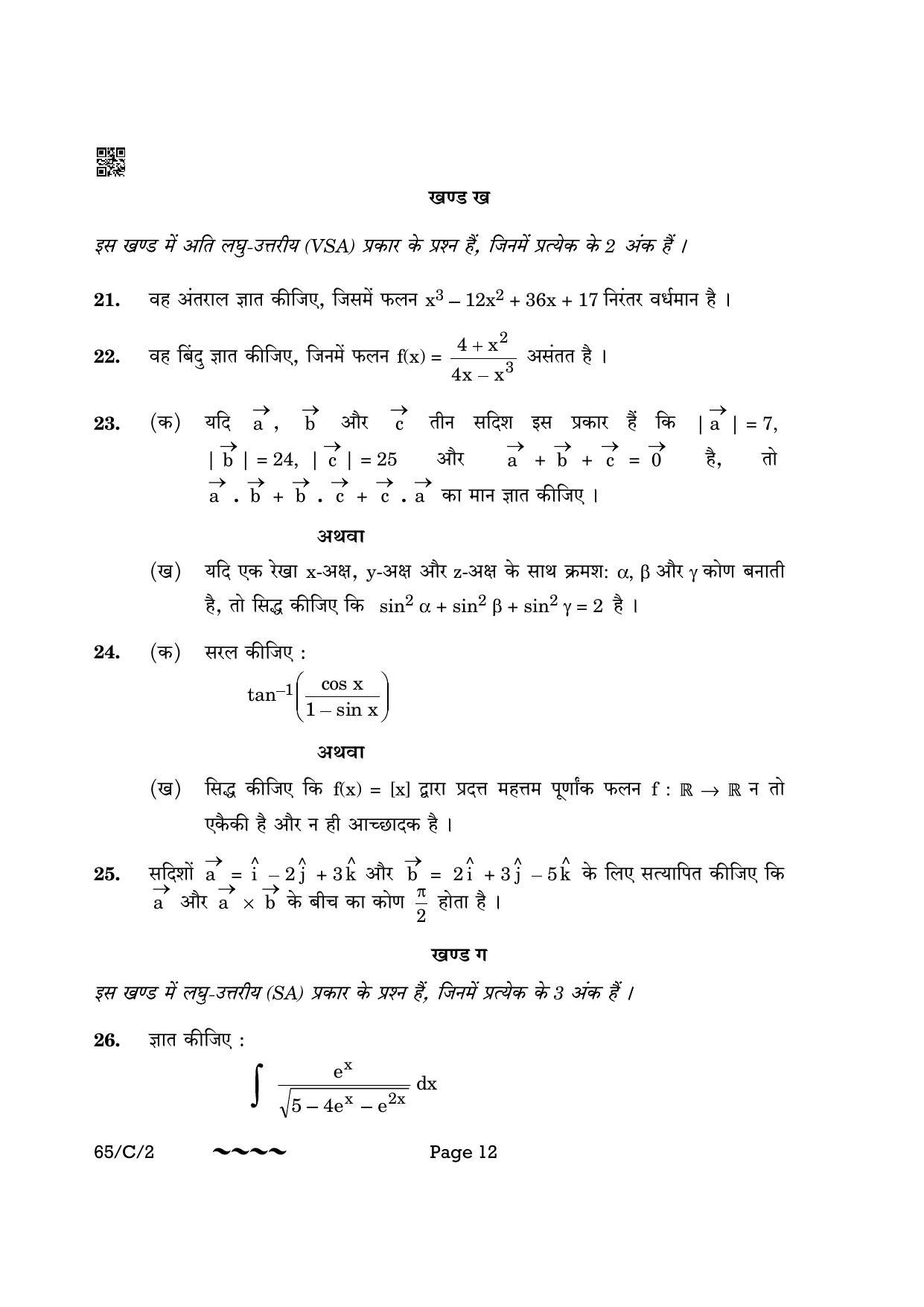 CBSE Class 12 65-2- Mathematics 2023 (Compartment) Question Paper - Page 12