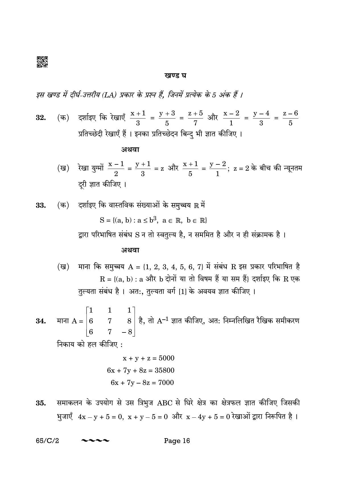CBSE Class 12 65-2- Mathematics 2023 (Compartment) Question Paper - Page 16