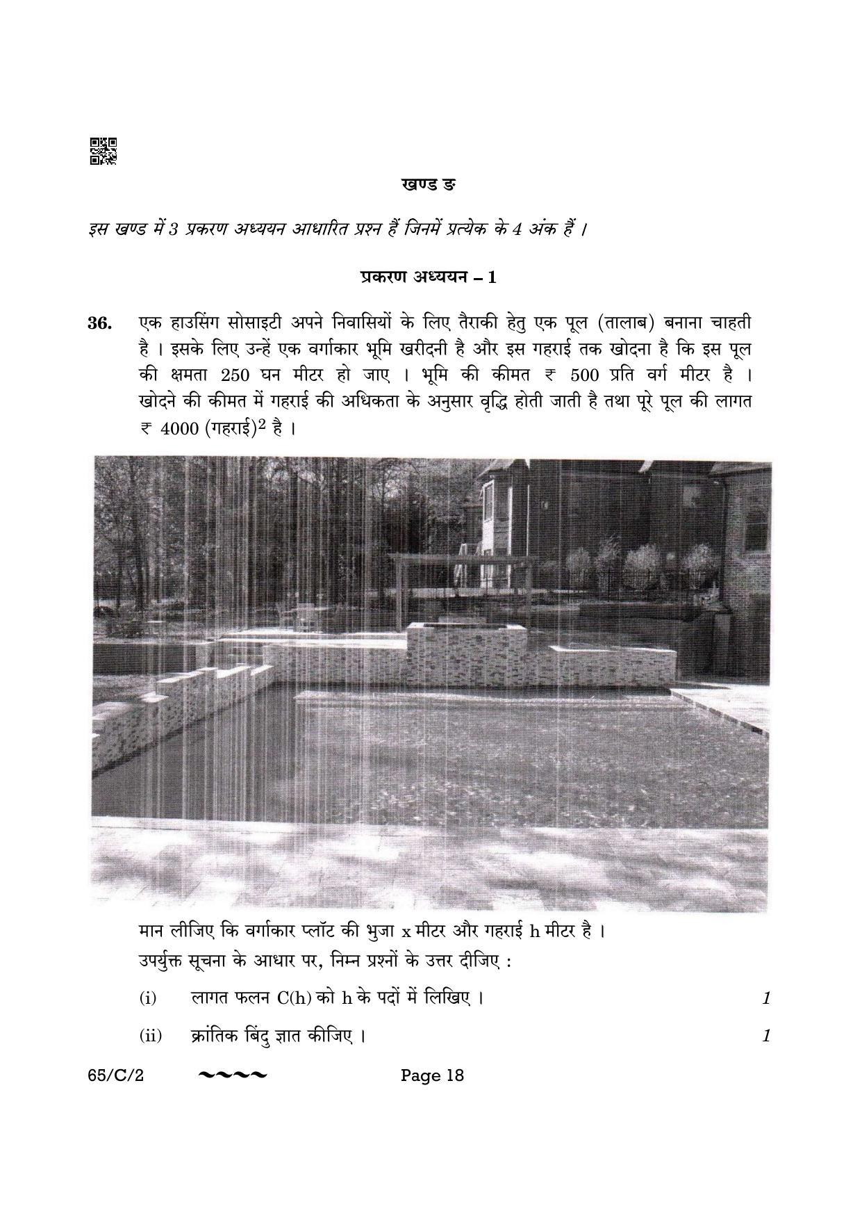CBSE Class 12 65-2- Mathematics 2023 (Compartment) Question Paper - Page 18