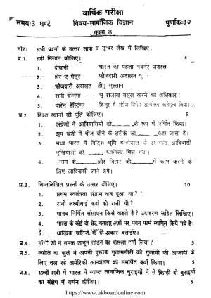 UBSE Class 8 SOCIAL SCIENCE 2021 Question Paper