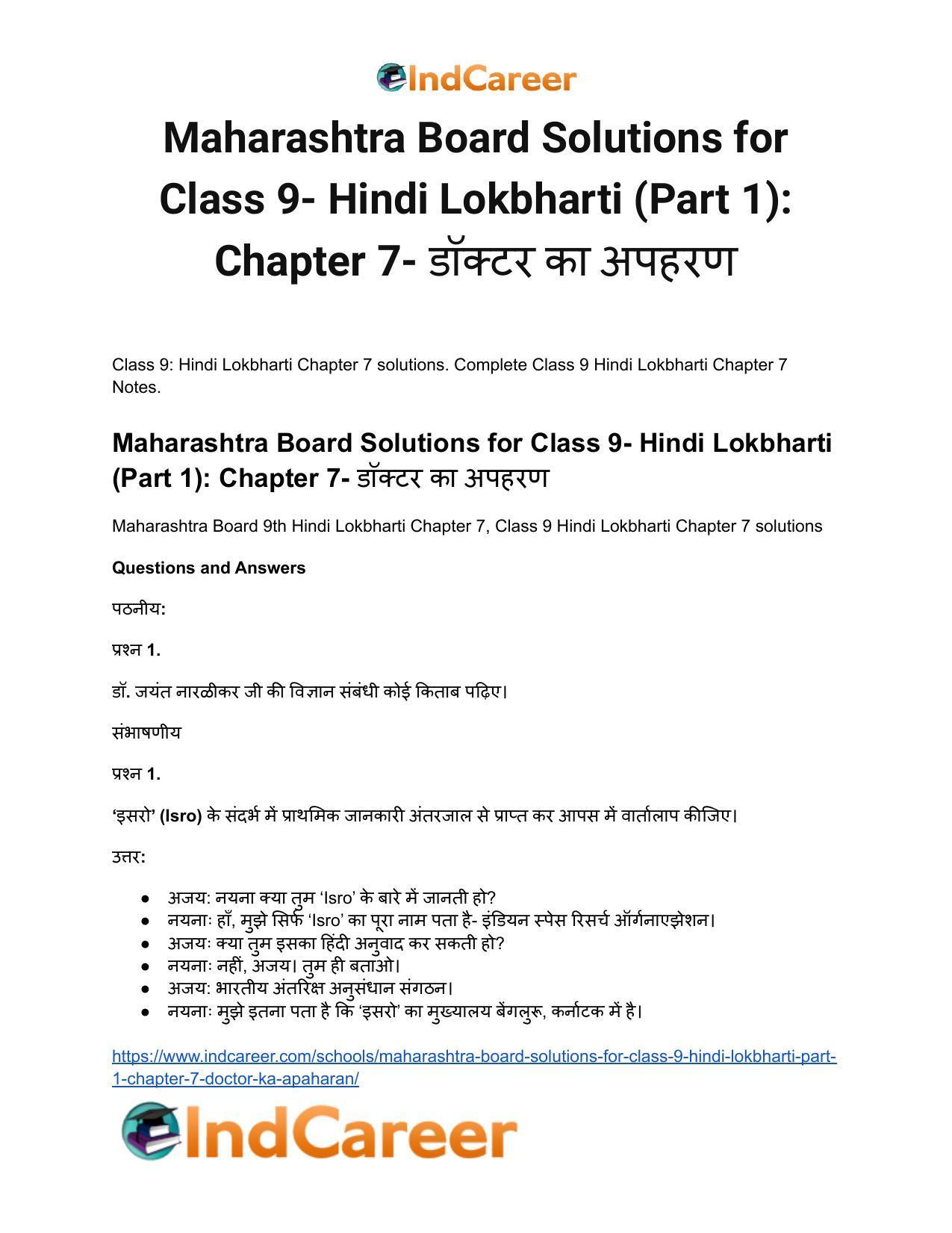Maharashtra Board Solutions for Class 9- Hindi Lokbharti (Part 1): Chapter 7- डाॅक्टर का अपहरण - Page 2