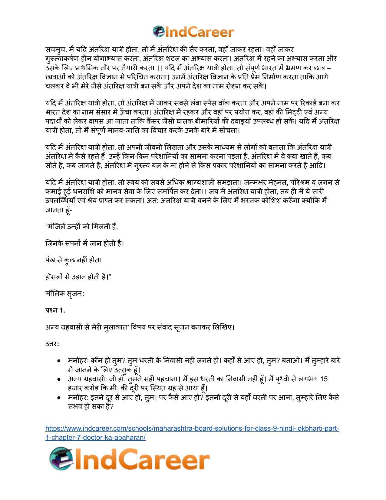 Maharashtra Board Solutions for Class 9- Hindi Lokbharti (Part 1): Chapter 7- डाॅक्टर का अपहरण - Page 5