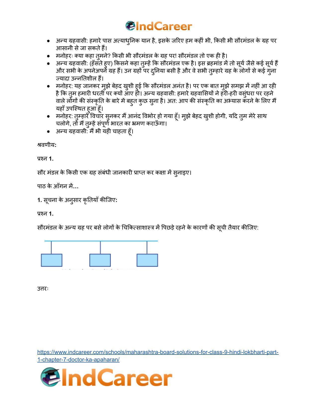 Maharashtra Board Solutions for Class 9- Hindi Lokbharti (Part 1): Chapter 7- डाॅक्टर का अपहरण - Page 6