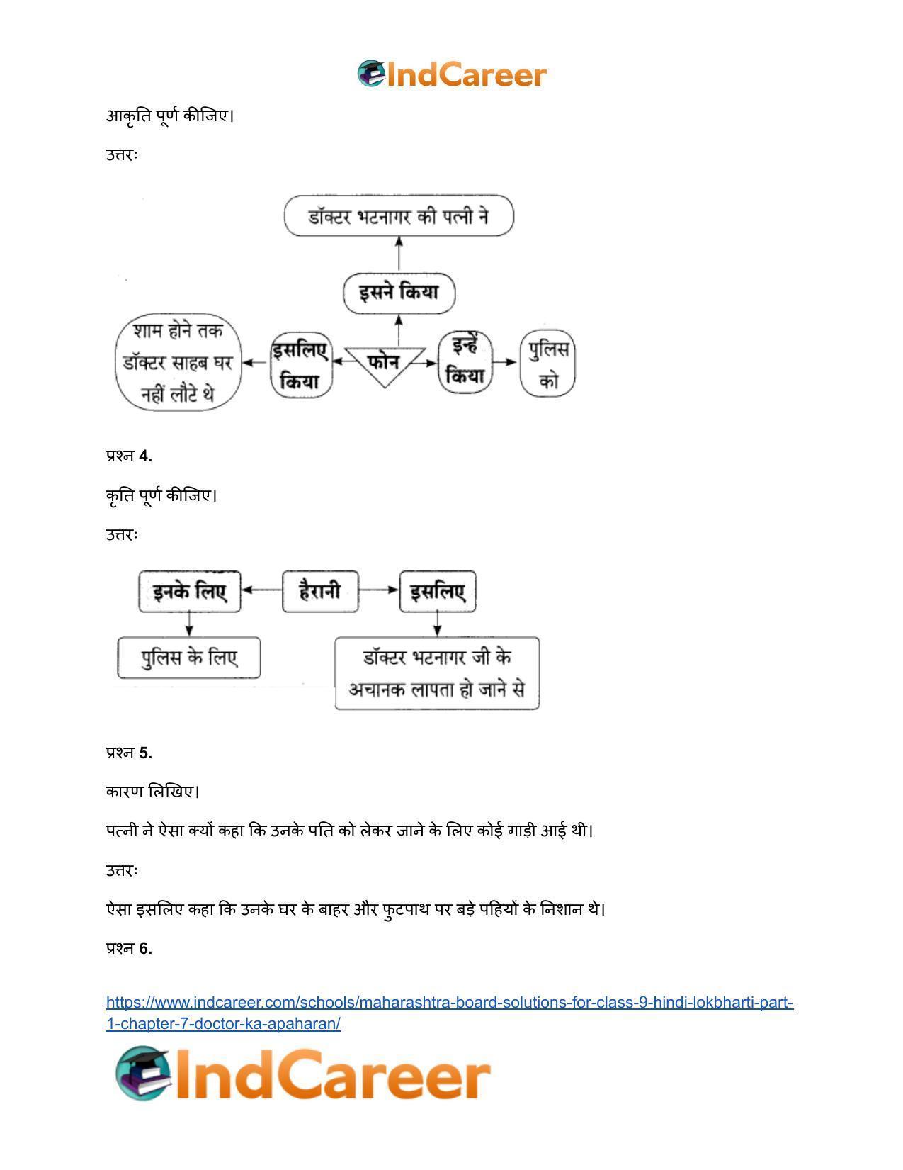 Maharashtra Board Solutions for Class 9- Hindi Lokbharti (Part 1): Chapter 7- डाॅक्टर का अपहरण - Page 10