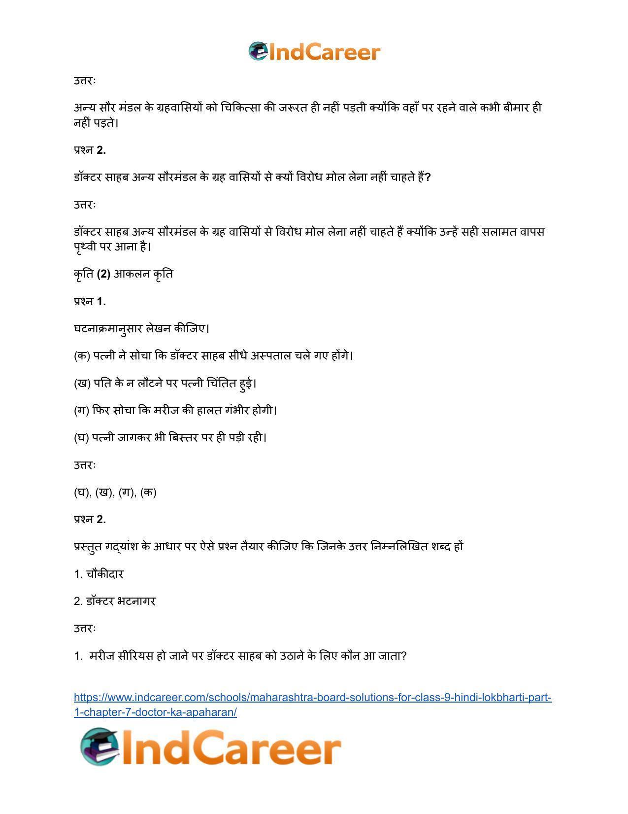 Maharashtra Board Solutions for Class 9- Hindi Lokbharti (Part 1): Chapter 7- डाॅक्टर का अपहरण - Page 15