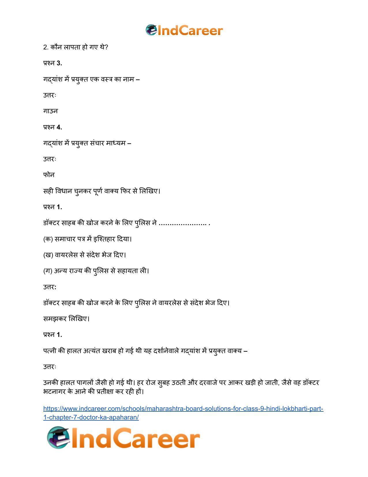 Maharashtra Board Solutions for Class 9- Hindi Lokbharti (Part 1): Chapter 7- डाॅक्टर का अपहरण - Page 16