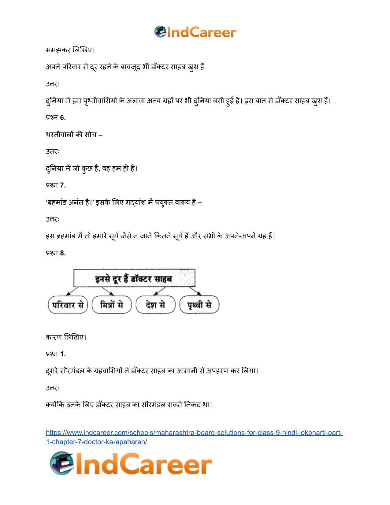 Maharashtra Board Solutions for Class 9- Hindi Lokbharti (Part 1): Chapter 7- डाॅक्टर का अपहरण - Page 18