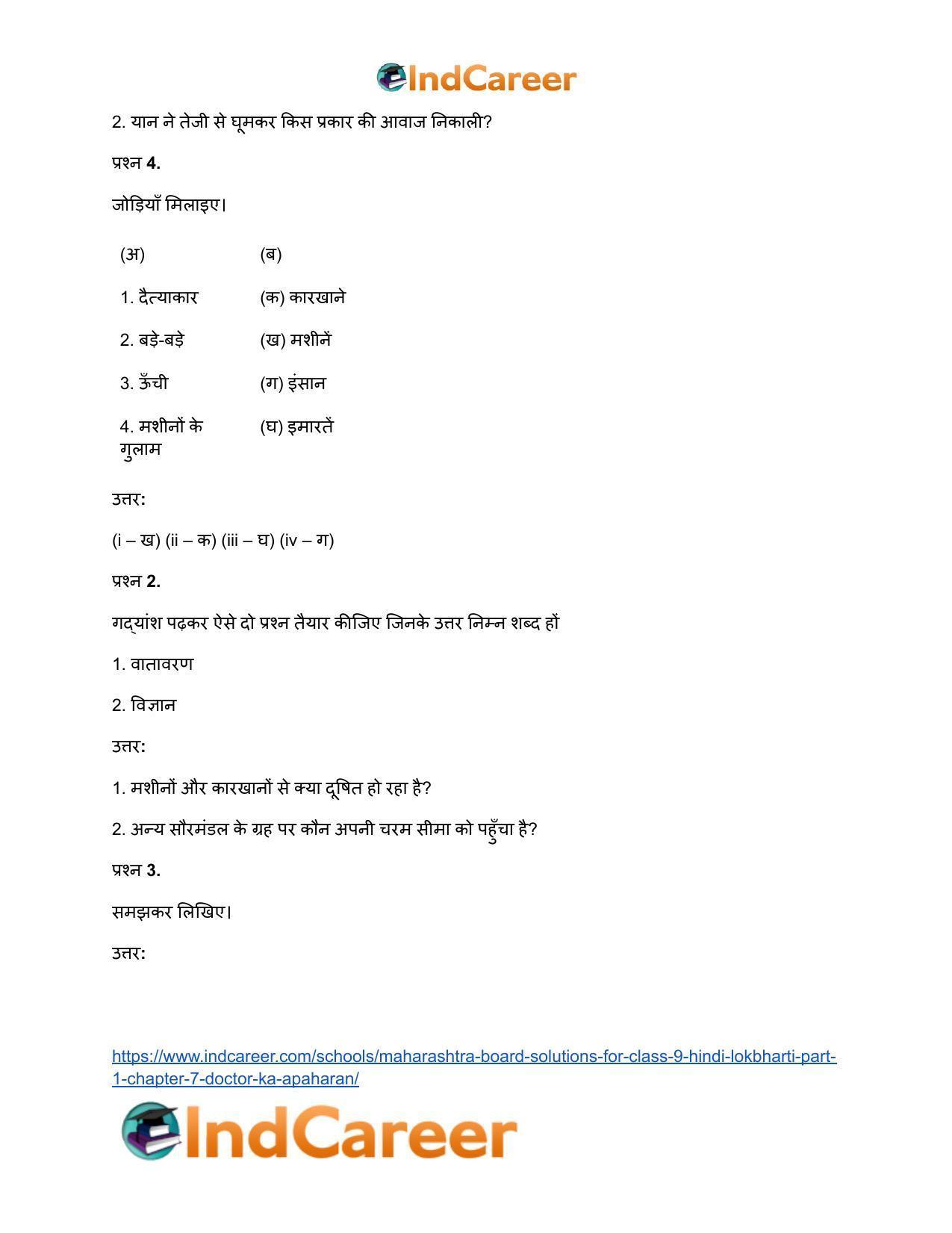 Maharashtra Board Solutions for Class 9- Hindi Lokbharti (Part 1): Chapter 7- डाॅक्टर का अपहरण - Page 20