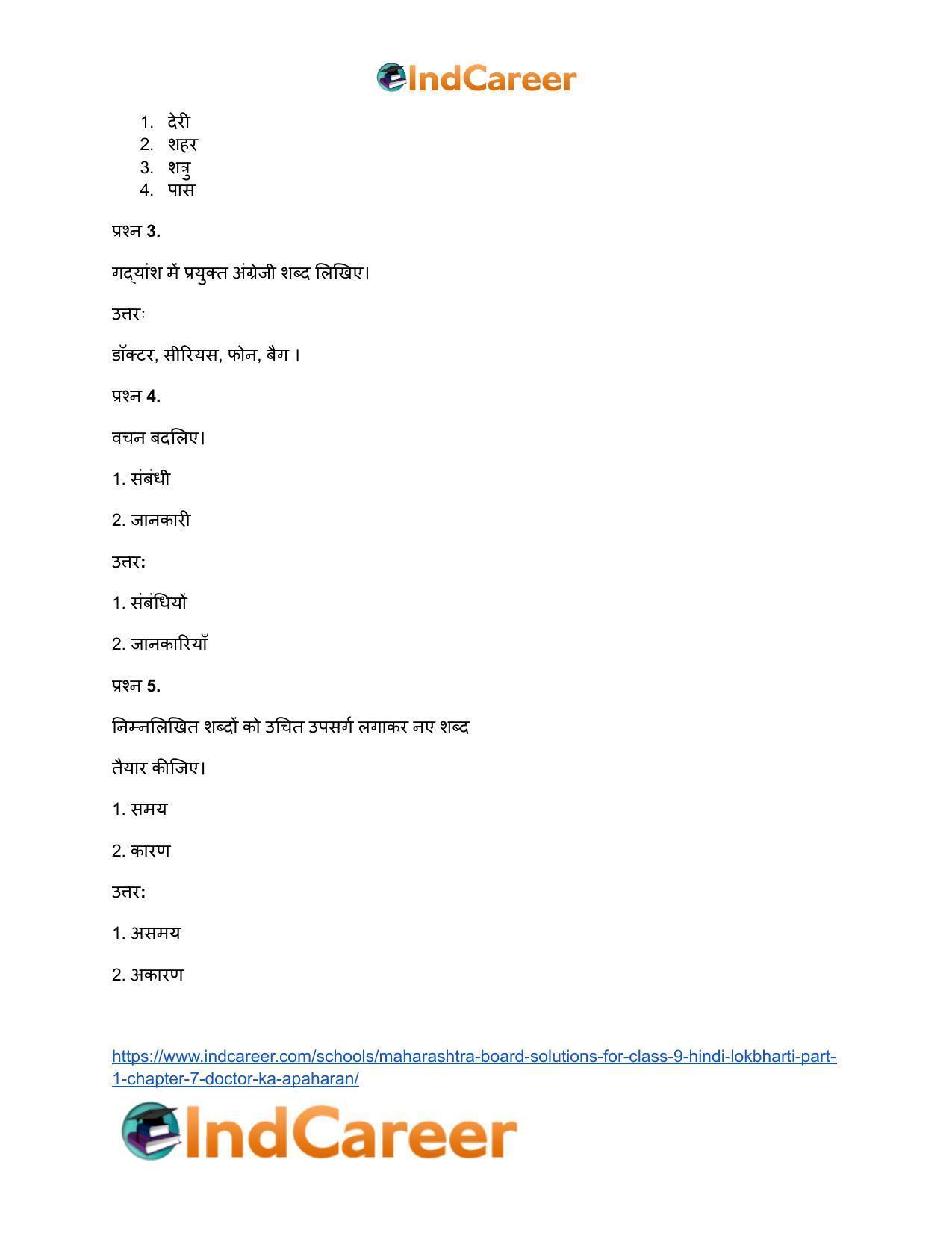 Maharashtra Board Solutions for Class 9- Hindi Lokbharti (Part 1): Chapter 7- डाॅक्टर का अपहरण - Page 22