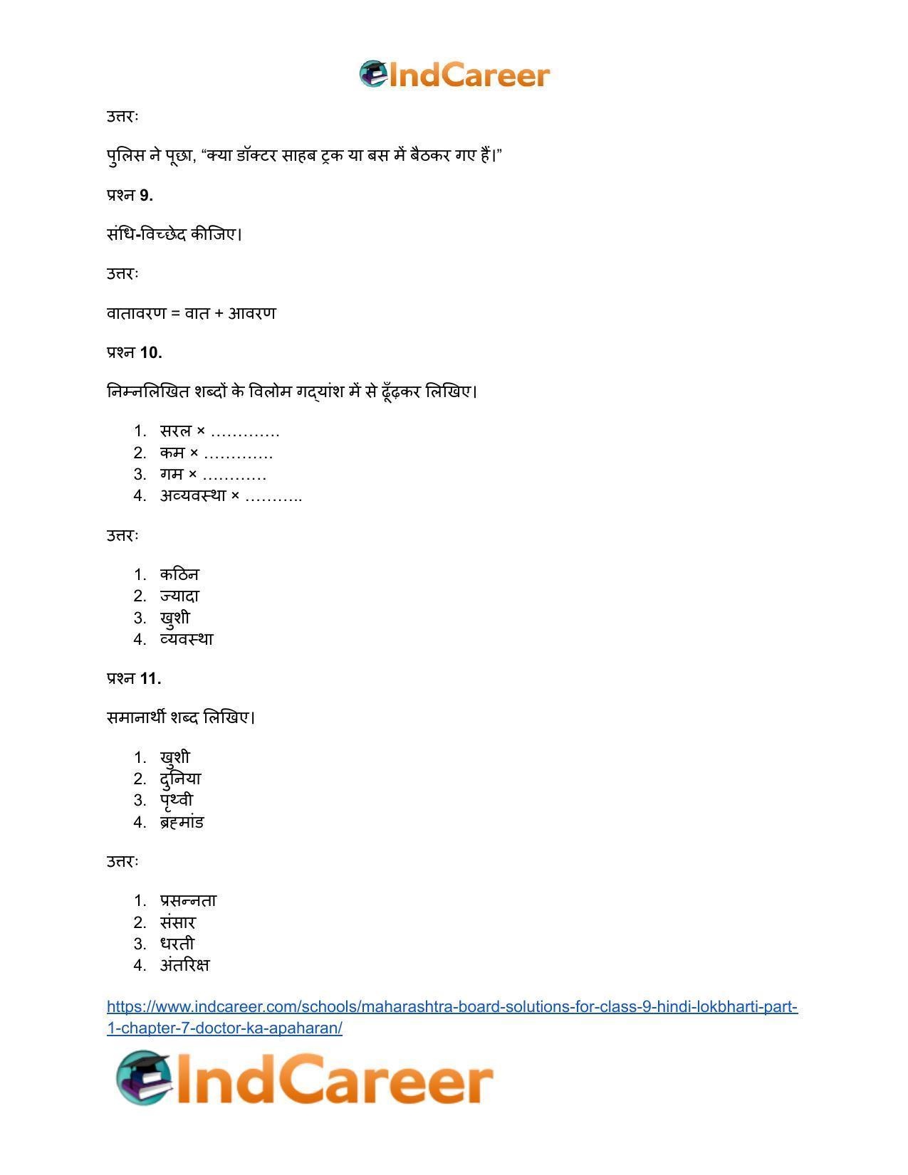 Maharashtra Board Solutions for Class 9- Hindi Lokbharti (Part 1): Chapter 7- डाॅक्टर का अपहरण - Page 26