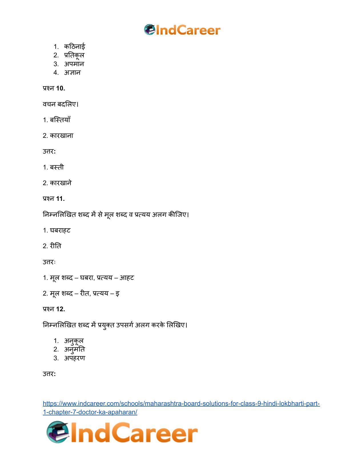 Maharashtra Board Solutions for Class 9- Hindi Lokbharti (Part 1): Chapter 7- डाॅक्टर का अपहरण - Page 29