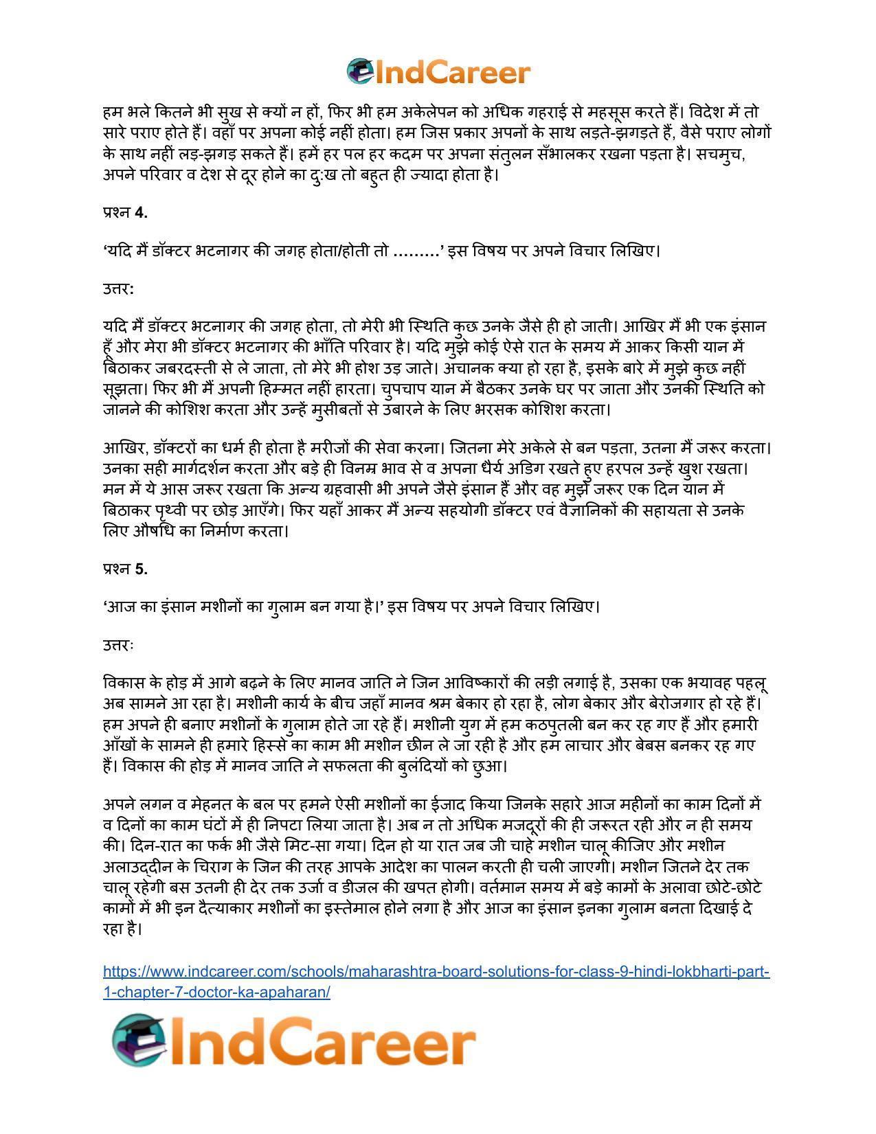 Maharashtra Board Solutions for Class 9- Hindi Lokbharti (Part 1): Chapter 7- डाॅक्टर का अपहरण - Page 35