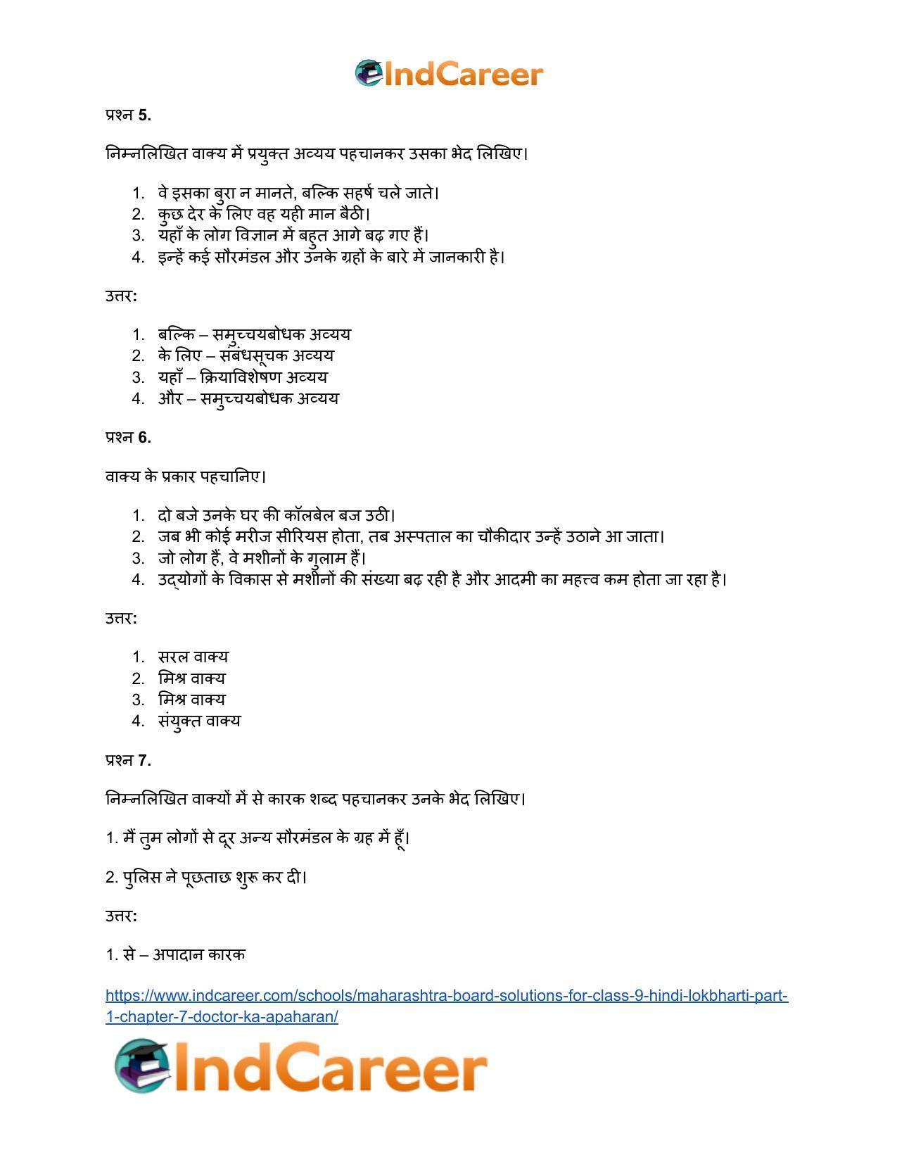 Maharashtra Board Solutions for Class 9- Hindi Lokbharti (Part 1): Chapter 7- डाॅक्टर का अपहरण - Page 37