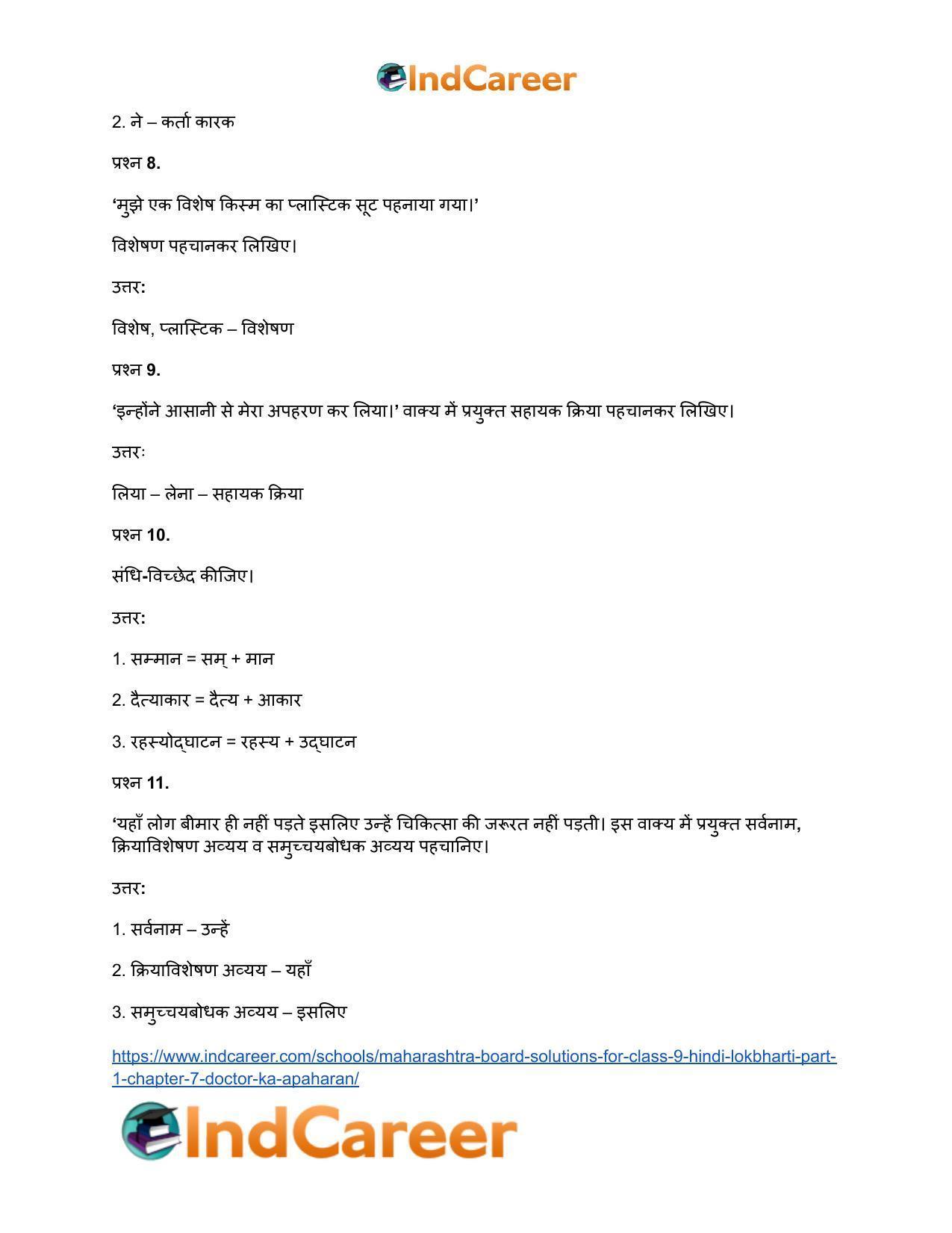 Maharashtra Board Solutions for Class 9- Hindi Lokbharti (Part 1): Chapter 7- डाॅक्टर का अपहरण - Page 38