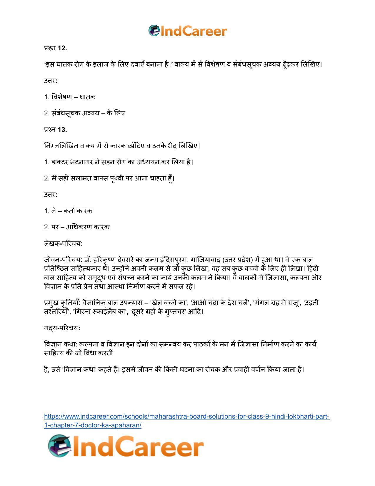 Maharashtra Board Solutions for Class 9- Hindi Lokbharti (Part 1): Chapter 7- डाॅक्टर का अपहरण - Page 39