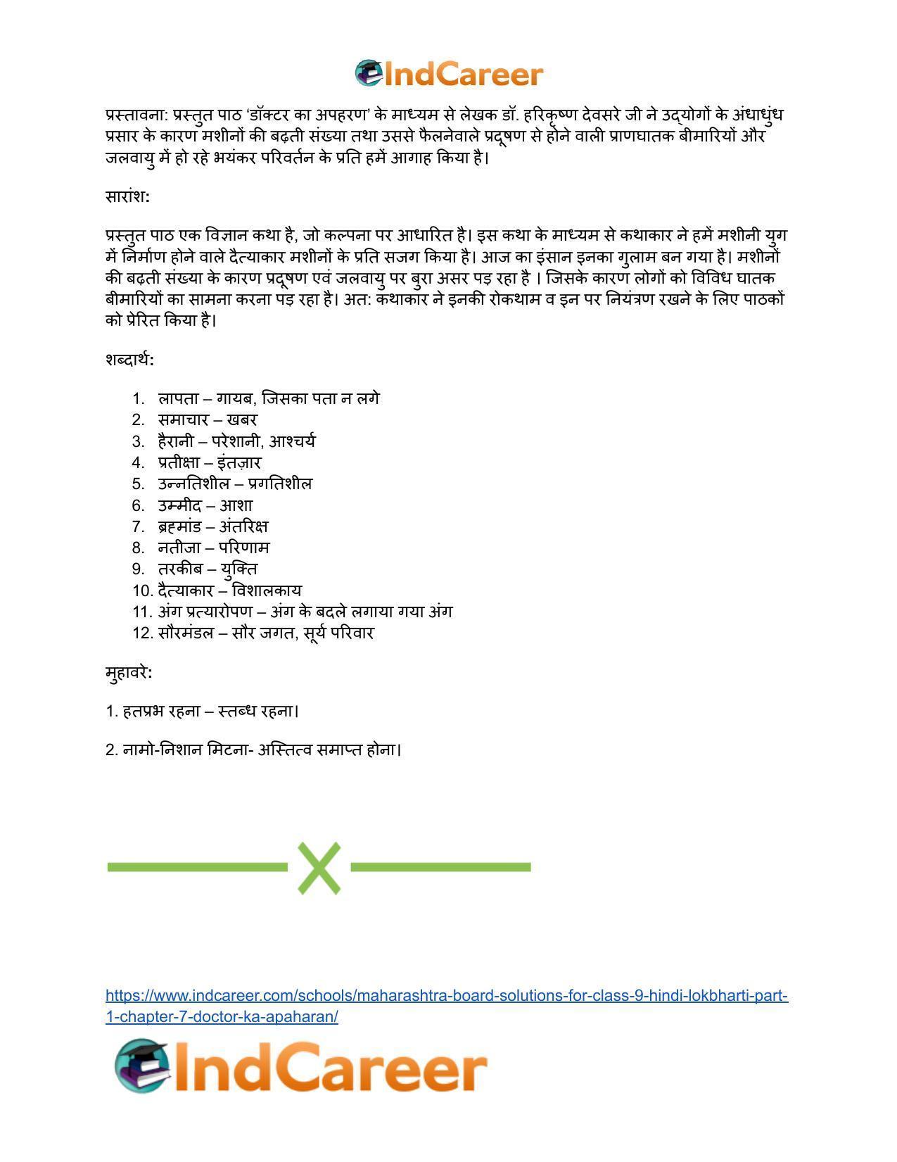 Maharashtra Board Solutions for Class 9- Hindi Lokbharti (Part 1): Chapter 7- डाॅक्टर का अपहरण - Page 40