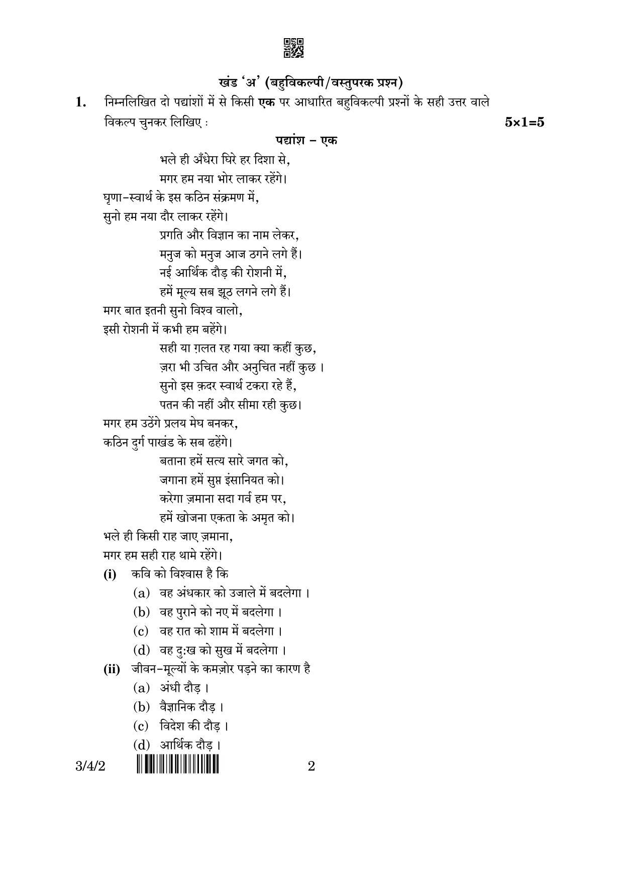CBSE Class 10 3-4-2 Hindi A 2023 Question Paper - Page 2