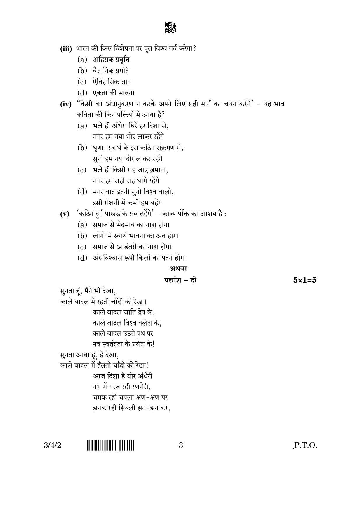 CBSE Class 10 3-4-2 Hindi A 2023 Question Paper - Page 3