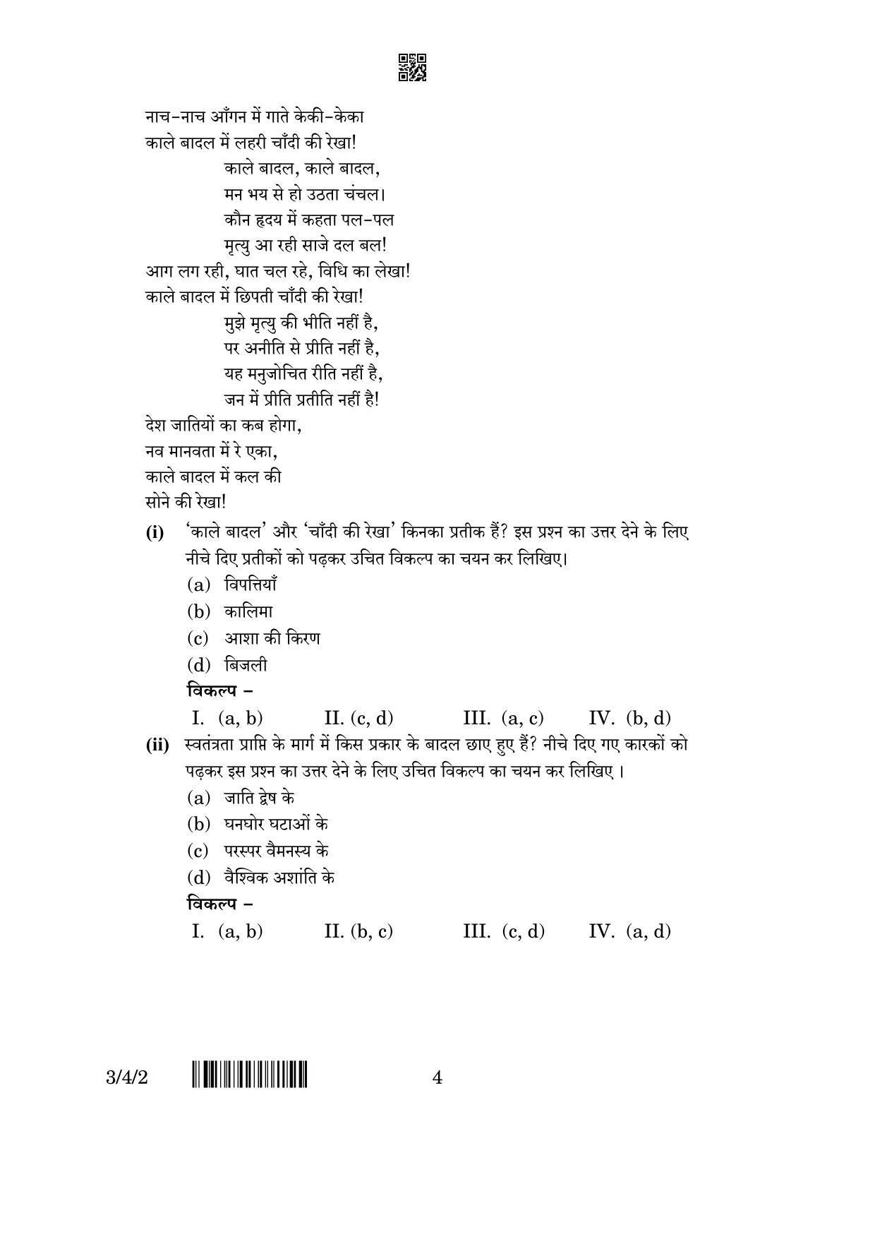 CBSE Class 10 3-4-2 Hindi A 2023 Question Paper - Page 4