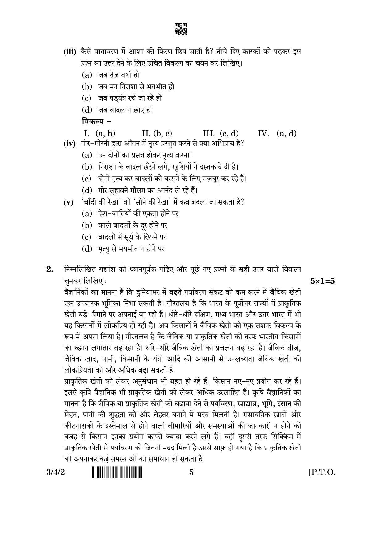 CBSE Class 10 3-4-2 Hindi A 2023 Question Paper - Page 5