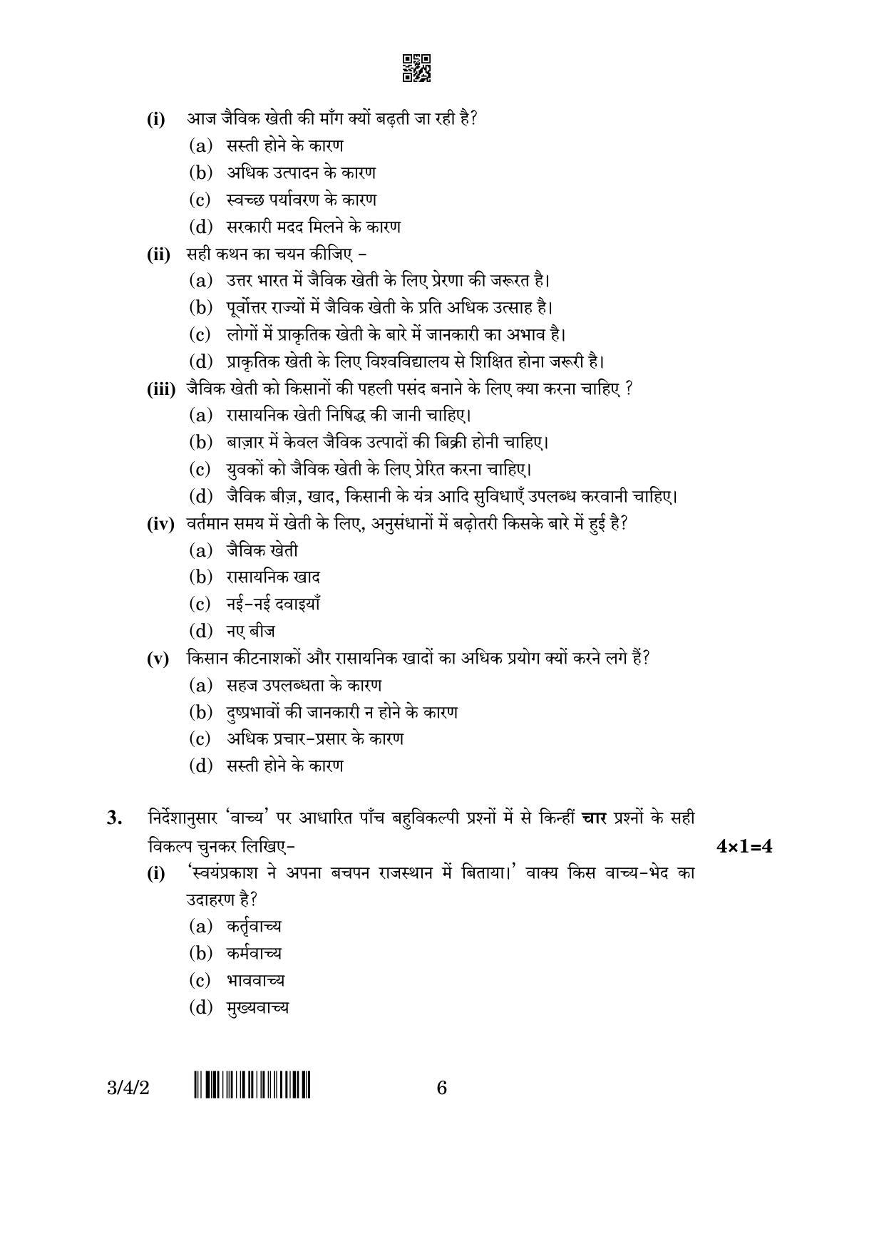 CBSE Class 10 3-4-2 Hindi A 2023 Question Paper - Page 6