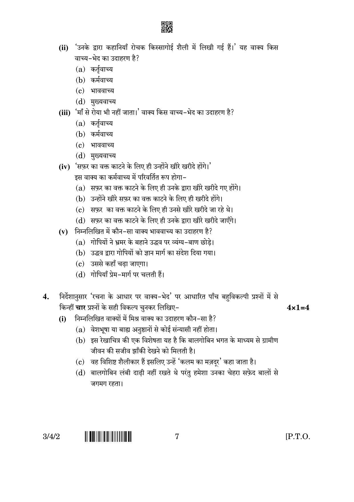 CBSE Class 10 3-4-2 Hindi A 2023 Question Paper - Page 7