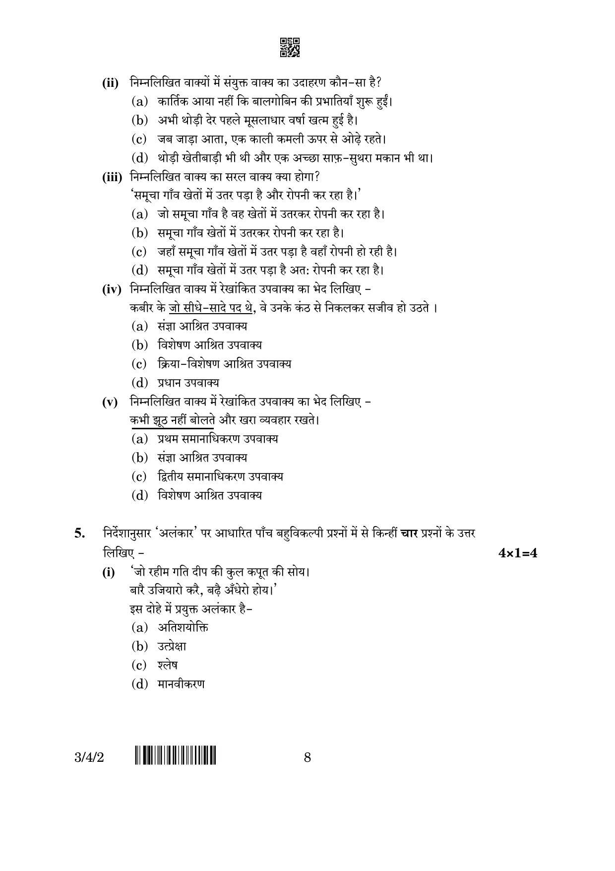 CBSE Class 10 3-4-2 Hindi A 2023 Question Paper - Page 8