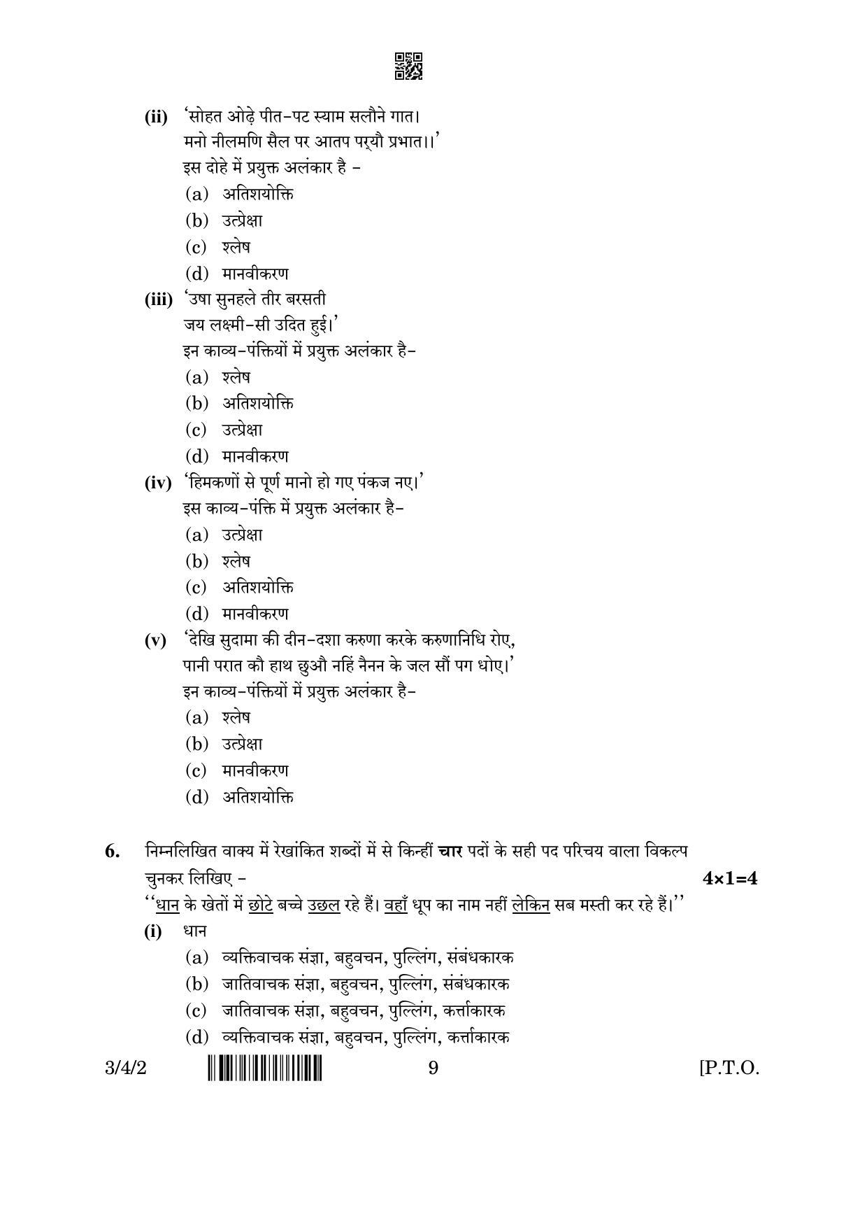 CBSE Class 10 3-4-2 Hindi A 2023 Question Paper - Page 9