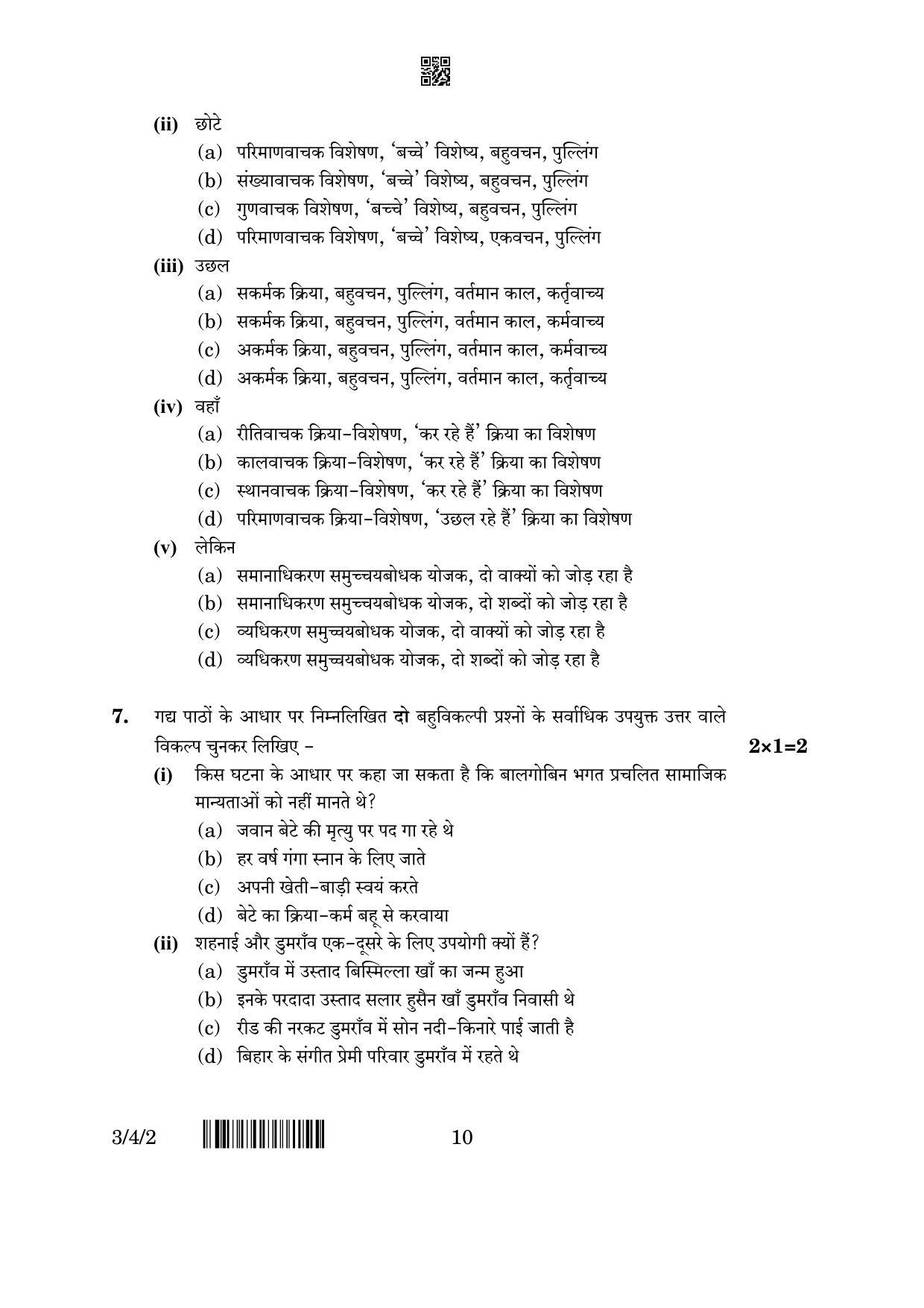 CBSE Class 10 3-4-2 Hindi A 2023 Question Paper - Page 10