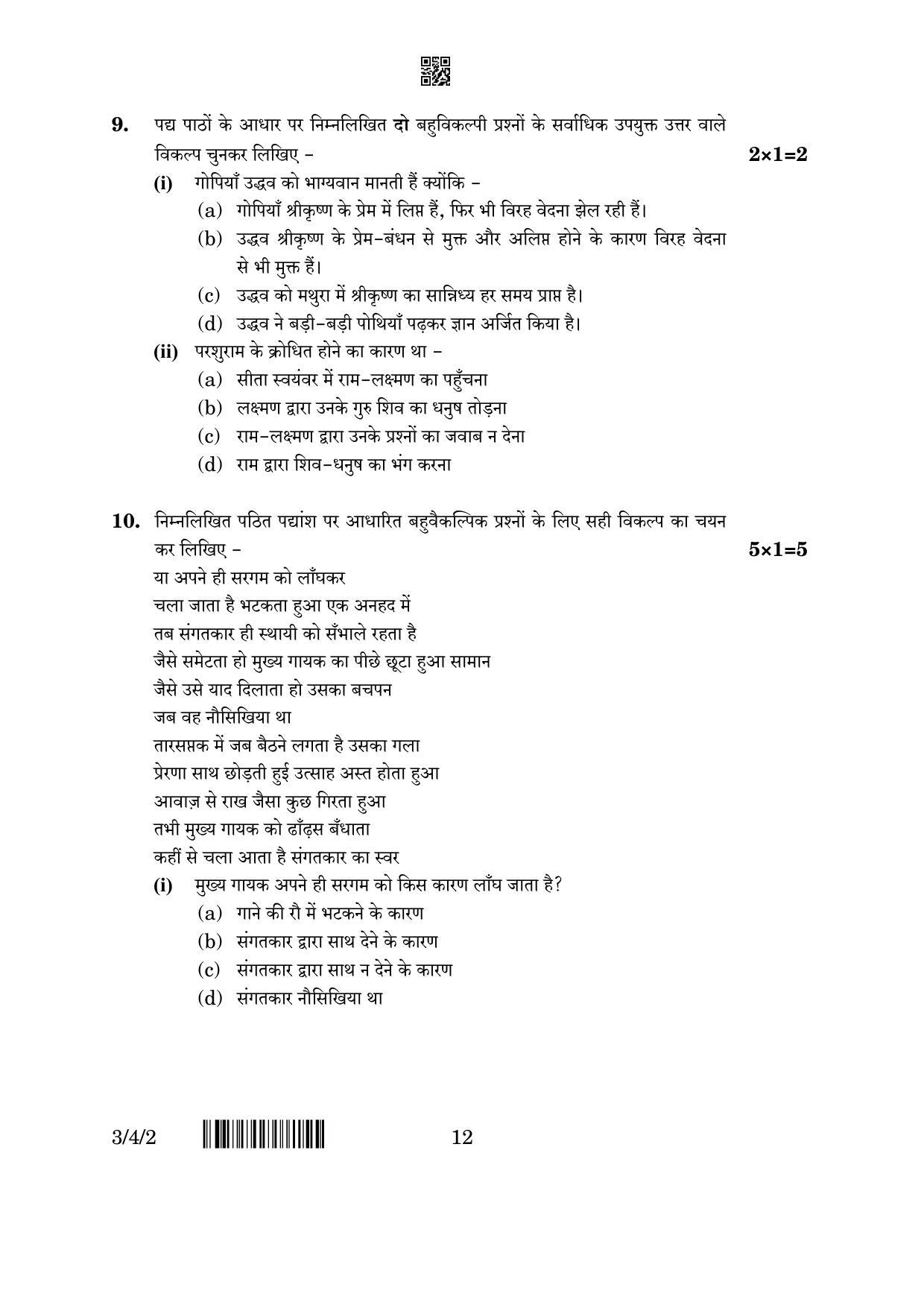 CBSE Class 10 3-4-2 Hindi A 2023 Question Paper - Page 12