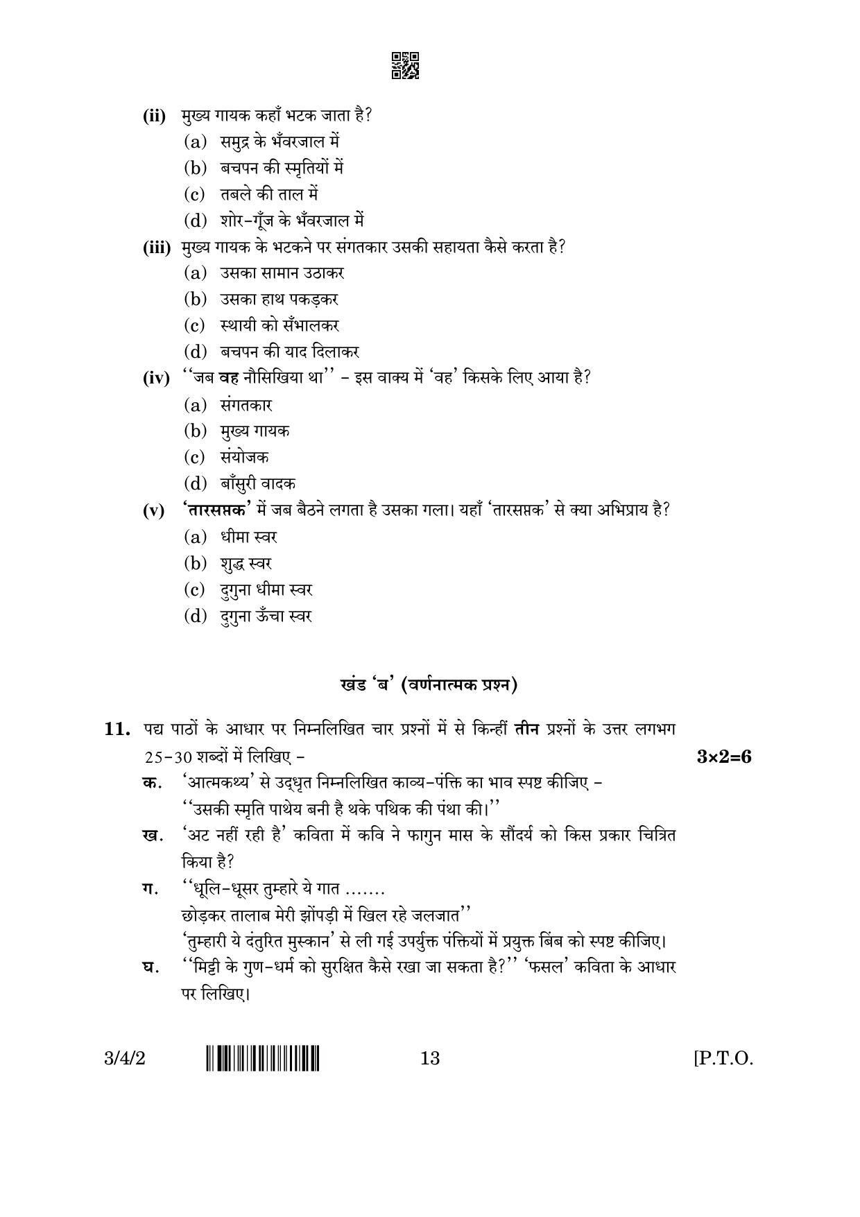 CBSE Class 10 3-4-2 Hindi A 2023 Question Paper - Page 13