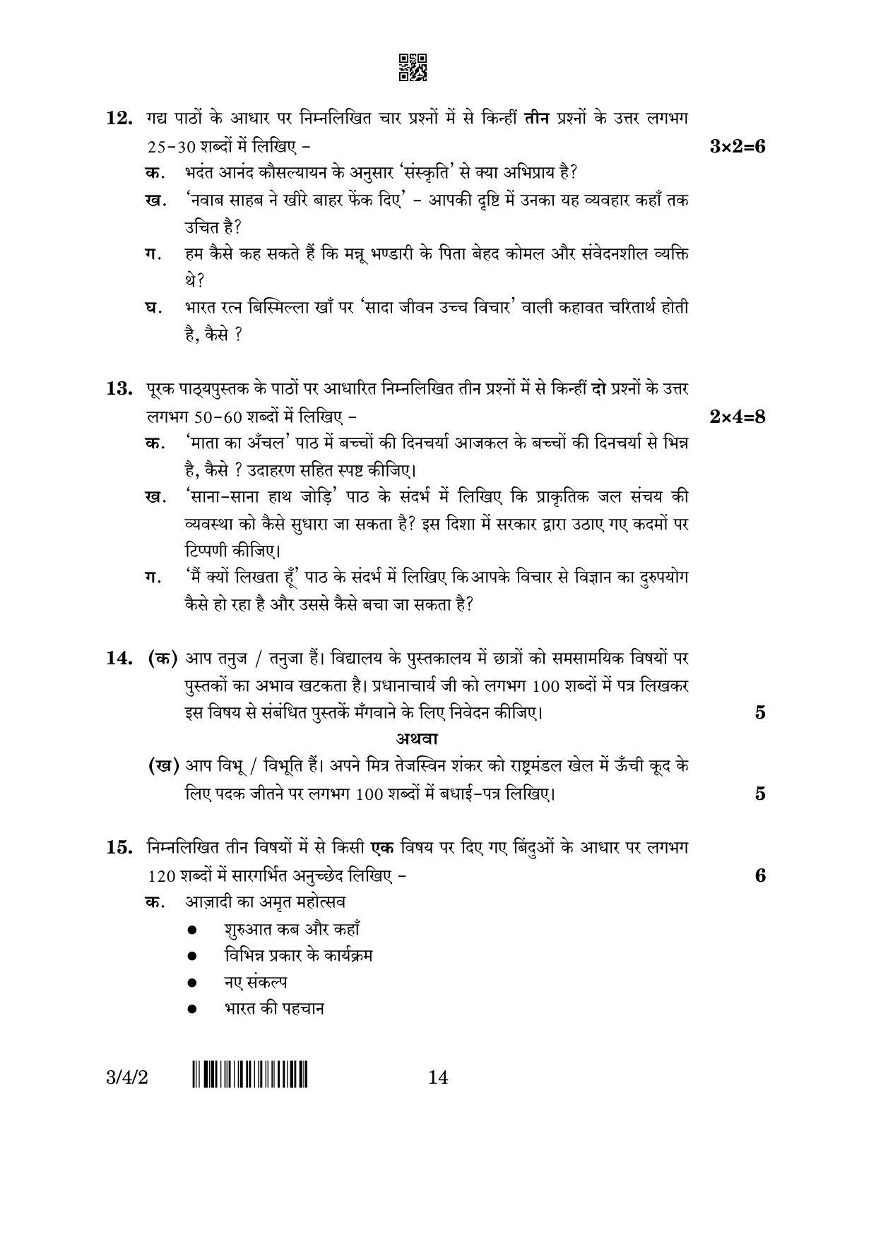CBSE Class 10 3-4-2 Hindi A 2023 Question Paper - Page 14